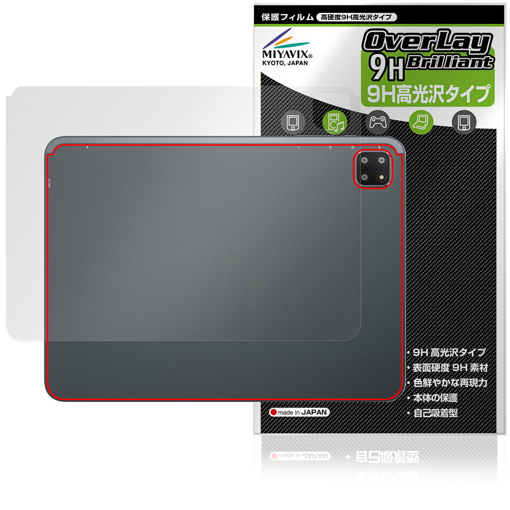「BMAX MaxPad I12 Power」に対応した9H高硬度を実現した背面用保護シート！ 高光沢素材を使用した OverLay 9H Brilliant(オーバーレイ 9H ブリリアント)！ 耐久性に優れた表面硬度9Hのシートでしっかり保護します。 ガラスのような美しい透明感を楽しむことができます。 ガラスではないので割れる心配もありません。 ■対応機種 BMAX タブレット マックスパッド BMAX MaxPad I12 Power ※保護する範囲は画像の赤枠または緑枠内の範囲となります。 ■内容 背面用保護シート 1枚 ■メーカー ミヤビックス ■JANコード / 商品型番 JANコード 4573604223718 商品型番 O9HBBMPI12P/B/1「BMAX MaxPad I12 Power」に対応した9H高硬度を実現した背面用保護シート！ 高光沢素材を使用した OverLay 9H Brilliant(オーバーレイ 9H ブリリアント)！ 耐久性に優れた表面硬度9Hのシートでしっかり保護します。 ガラスのような美しい透明感を楽しむことができます。 ガラスではないので割れる心配もありません。 ★表面硬度9H・高光沢タイプ！ 「OverLay 9H Brilliant(オーバーレイ 9H ブリリアント)」は、9H高硬度で透明感が美しい高光沢タイプの保護シートです。 背面に貼るだけでキズ付きやホコリからしっかりガードしてくれます。また、透明度が高い為、貼ることで美しい艶と高級感を与えてくれます。 ★表面硬度9H素材を使用！ 「OverLay 9H Brilliant(オーバーレイ 9H ブリリアント)」では表面硬度9H素材を採用しています。 電気特性、耐薬品生、耐候性、耐水性も優れフィルムにキズがつきにくくなっています。 もちろん安心の日本製素材を採用。加工からパッケージングまで、すべて日本国内で行っております。 ★自己吸着型保護シート！ 自己吸着タイプなので貼り付けに両面テープや接着剤は必要なく、簡単に貼り付けることができます。本体に合わせてジャストサイズにカットされた少し硬めのシートなので、隅々までしっかりとキズや汚れから守ってくれます。シート表面のキズや質感の劣化が目立つようになったら、お取換えください。 ■対応機種 BMAX タブレット マックスパッド BMAX MaxPad I12 Power ※保護する範囲は画像の赤枠または緑枠内の範囲となります。 ■内容 背面用保護シート 1枚 ■メーカー ミヤビックス ■JANコード / 商品型番 JANコード 4573604223718 商品型番 O9HBBMPI12P/B/1 ※この商品は初期不良のみの保証になります。 ※写真の色調はご使用のモニターの機種や設定により実際の商品と異なる場合があります。 ※製品の仕様は予告無しに変更となる場合があります。予めご了承ください。 ※このページに記載されている会社名や製品名、対応機種名などは各社の商標、または登録商標です。