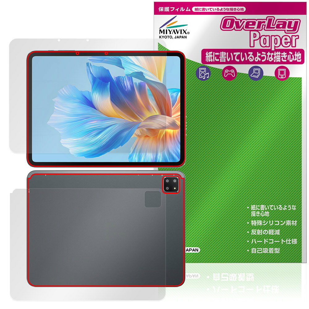 「BMAX MaxPad I12 Power」に対応した紙に書いているような描き心地の『表面・背面セット』の保護シート！ 書き味向上タイプ OverLay Paper(オーバーレイ ペーパー)！ 表面の特殊加工により、まるで紙に書いているような描き心地を実現しました。 書き心地は、紙に鉛筆で描いている時のようなざらざらとした質感が特徴です。 液晶画面の汚れやキズ付き、ホコリからしっかり保護します。 ■対応機種 BMAX タブレット マックスパッド BMAX MaxPad I12 Power ※保護する範囲は画像の赤枠または緑枠内の範囲となります。 ■内容 表面用保護シート 1枚 背面用保護シート 1枚 ■メーカー ミヤビックス ■JANコード / 商品型番 JANコード 4573604223862 商品型番 OKBMPI12P/S/1「BMAX MaxPad I12 Power」に対応した紙に書いているような描き心地の『表面・背面セット』の保護シート！ 書き味向上タイプ OverLay Paper(オーバーレイ ペーパー)！ 表面の特殊加工により、まるで紙に書いているような描き心地を実現しました。 書き心地は、紙に鉛筆で描いている時のようなざらざらとした質感が特徴です。 液晶画面の汚れやキズ付き、ホコリからしっかり保護します。 ★書き味向上タイプ！ 「OverLay Paper(オーバーレイ ペーパー)」は、表面の特殊加工により、まるで紙に書いているような描き心地を実現した保護シートです。 また、特殊シリコーン粘着剤を使用しており、自然にエアが抜け画面に気泡が入りにくくなっています。光の反射を抑え、電気特性・耐薬品性・耐候性・耐水性に優れています。 ★紙に書いているような描き心地を実現！ スタイラスペン（タッチペン）ユーザーにぴったりの保護シートです。表面の特殊加工により、まるで紙に書いているような描き心地を実現しました。書き心地は、紙に鉛筆で描いている時のようなざらざらとした質感が特徴です。 ★画面の映り込みを軽減！ 光沢表面処理を採用した高光沢タイプに比べ、書き味向上タイプは映り込みを抑え画面を見やすく作られています。絵を描く方に最適な保護シートです。 ※シート表面を特殊加工している為、発色が若干白っぽくなります。 ★自己吸着型保護シート！ 自己吸着タイプなので貼り付けに両面テープや接着剤は必要なく、簡単に貼り付けることができます。液晶画面に合わせてジャストサイズにカットされた少し硬めのシートなので、隅々までしっかりとキズや汚れから守ってくれます。シート表面のキズや質感の劣化が目立つようになったら、お取換えください。 ■対応機種 BMAX タブレット マックスパッド BMAX MaxPad I12 Power ※保護する範囲は画像の赤枠または緑枠内の範囲となります。 ■内容 表面用保護シート 1枚 背面用保護シート 1枚 ■メーカー ミヤビックス ■JANコード / 商品型番 JANコード 4573604223862 商品型番 OKBMPI12P/S/1 ※この商品は初期不良のみの保証になります。 ※写真の色調はご使用のモニターの機種や設定により実際の商品と異なる場合があります。 ※製品の仕様は予告無しに変更となる場合があります。予めご了承ください。 ※このページに記載されている会社名や製品名、対応機種名などは各社の商標、または登録商標です。