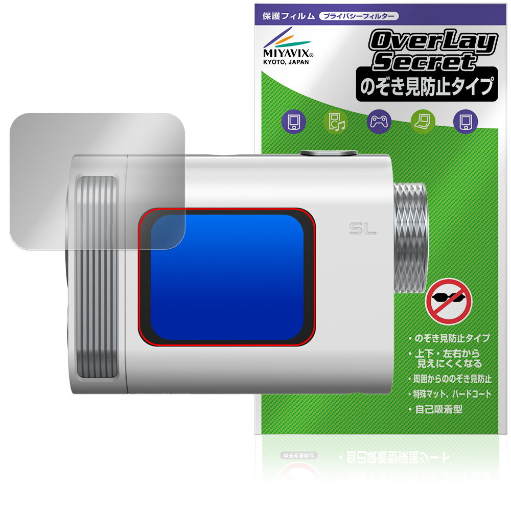 Voice Caddie SL mini 保護 フィルム OverLay Secret for ボイスキャディ 液晶保護 プライバシーフィル..