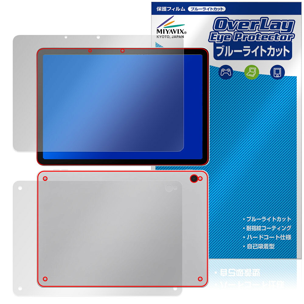 ワコム「Wacom MovinkPad 11 DTHA116」に対応した目にやさしい『表面・背面(Brillant)セット』の保護シート！ ブルーライトカットタイプの OverLay Eye Protector(オーバーレイ アイ プロテクター)！ 液晶画面から放出されるブルーライトを約35％カットする保護シートです。 液晶画面の汚れやキズ付き、ホコリからしっかり保護します。 耐指紋やハードコーティングも施されています。 ■対応機種 ワコム ポータブルパッド Wacom MovinkPad 11 (DTHA116) (DTHA116CL0Z TDTHA116CL0Z ※保護する範囲は画像の赤枠または緑枠内の範囲となります。 ■内容 表面用保護シート 1枚 背面(Brillant)用保護シート 1枚 ■メーカー ミヤビックス ■JANコード / 商品型番 JANコード 4573604225293 商品型番 OEWMDTHA116/S/1ワコム「Wacom MovinkPad 11 DTHA116」に対応した目にやさしい『表面・背面(Brillant)セット』の保護シート！ ブルーライトカットタイプの OverLay Eye Protector(オーバーレイ アイ プロテクター)！ 液晶画面から放出されるブルーライトを約35％カットする保護シートです。 液晶画面の汚れやキズ付き、ホコリからしっかり保護します。 耐指紋やハードコーティングも施されています。 ★指紋が目立たない！ 「OverLay Eye Protector(オーバーレイ アイ プロテクター)」は目の疲労、頭痛、不眠などの原因といわれるブルーライトをカットする保護シートです。 また、指紋が目立たない特殊な素材を使用しています。そのため、指紋汚れを気にすることなくタッチパネルを楽しむことができます。ついた指紋を拭き取りやすい耐指紋コーティングも採用してます。 　　　 ★目にやさしいブルーライトカットタイプ！ 液晶画面から放出されるブルーライトの中でも特に刺激が強いとされているのが450nmの光線。「OverLay Eye Protector(オーバーレイ アイ プロテクター)」はその450nmの光線を約35％します。カットする方式は目にやさしい「吸収方式」を採用しています。対応機種本体の液晶画面を保護するだけでなく、目にもやさしい保護シートです。 ★自己吸着型保護シート！ 自己吸着タイプなので貼り付けに両面テープや接着剤は必要なく、簡単に貼り付けることができます。液晶画面に合わせてジャストサイズにカットされた少し硬めのシートなので、隅々までしっかりとキズや汚れから守ってくれます。シート表面のキズや質感の劣化が目立つようになったら、お取換えください。 ■対応機種 ワコム ポータブルパッド Wacom MovinkPad 11 (DTHA116) (DTHA116CL0Z TDTHA116CL0Z ※保護する範囲は画像の赤枠または緑枠内の範囲となります。 ■内容 表面用保護シート 1枚 背面(Brillant)用保護シート 1枚 ■メーカー ミヤビックス ■JANコード / 商品型番 JANコード 4573604225293 商品型番 OEWMDTHA116/S/1 ※シートが薄いクリアブラウンのため、画面が若干暗めになります。 ※この商品は初期不良のみの保証になります。 ※写真の色調はご使用のモニターの機種や設定により実際の商品と異なる場合があります。 ※製品の仕様は予告無しに変更となる場合があります。予めご了承ください。 ※このページに記載されている会社名や製品名、対応機種名などは各社の商標、または登録商標です。