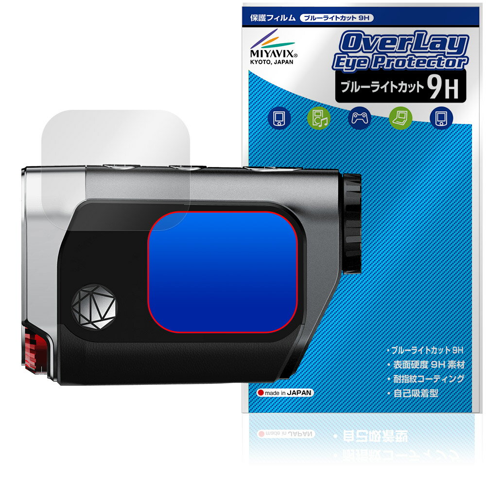 MILESEEY Golf GenePro G1 ゴルフ用距離計 保護 フィルム OverLay Eye Protector 9H for ゴルフナビ 液晶保護 高硬度 ブルーライトカット