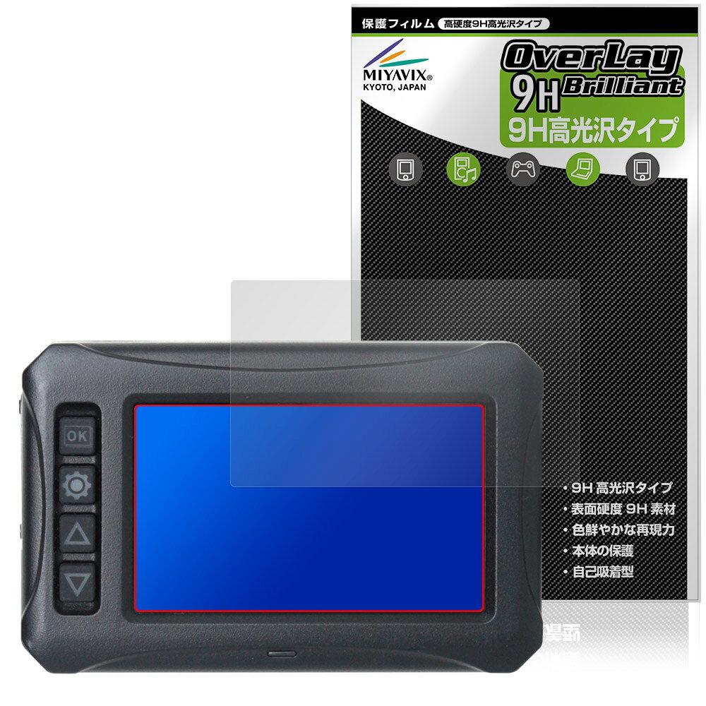 カエディア「カエディア バイク用ドライブレコーダー KDR-D801-BSD」に対応した9H高硬度の液晶保護シート！ 色鮮やかに再現する高光沢タイプ OverLay 9H Brilliant(オーバーレイ 9H ブリリアント)！ 液晶画面を汚れやキズ付き、ホコリからしっかり保護します。 ガラスのような美しい透明感となめらかな指の滑りを楽しむことができます。 ガラスではないので割れる心配もありません。 ■対応機種 カエディア バイク用ドライブレコーダー Kaedear KDR-D801-BSD (D801BSD) ※保護する範囲は画像の赤枠または緑枠内の範囲となります。 ■内容 液晶保護シート 1枚 ■メーカー ミヤビックス ■JANコード / 商品型番 JANコード 4573604225965 商品型番 O9HBKDBDR801/12 ■ご注意 この商品はポストイン指定商品となりポストインでお届けします。ポストインは郵便受け(ポスト)にお届けとなりますので「代引き」はご利用できません。もしも「代引き」をご希望の場合には購入手続き内にて「代金引換」をお選びください。「代引き」が可能なようにポストインから宅急便(送料500円追加)に切り替えてお届けします。カエディア「カエディア バイク用ドライブレコーダー KDR-D801-BSD」に対応した9H高硬度の液晶保護シート！ 色鮮やかに再現する高光沢タイプ OverLay 9H Brilliant(オーバーレイ 9H ブリリアント)！ 液晶画面を汚れやキズ付き、ホコリからしっかり保護します。 ガラスのような美しい透明感となめらかな指の滑りを楽しむことができます。 ガラスではないので割れる心配もありません。 ★表面硬度9H・高光沢タイプ！ 「OverLay 9H Brilliant(オーバーレイ 9H ブリリアント)」は、9H高硬度で透明感が美しい高光沢タイプの液晶保護シートです。 キズつきにくく、画像や動画を色鮮やかに再現します。 ★表面硬度9H素材を使用！ 「OverLay 9H Brilliant(オーバーレイ 9H ブリリアント)」では表面硬度9H素材を採用しています。 電気特性、耐薬品生、耐候性、耐水性も優れフィルムにキズがつきにくくなっています。 もちろん安心の日本製素材を採用。加工からパッケージングまで、すべて日本国内で行っております。 ★光線透過率90%以上で透明感が美しい高光沢タイプ！ 「OverLay 9H Brilliant(オーバーレイ 9H ブリリアント)」は光沢表面処理を採用した液晶保護シートです。光線透過率90%の性能を有するため、高精細なスクリーンの発色を妨げません。透明度が高く、ディスプレイから発する本来の色調に近くなります。 ★自己吸着型保護シート！ 自己吸着タイプなので貼り付けに両面テープや接着剤は必要なく、簡単に貼り付けることができます。液晶画面に合わせてジャストサイズにカットされた少し硬めのシートなので、隅々までしっかりとキズや汚れから守ってくれます。シート表面のキズや質感の劣化が目立つようになったら、お取換えください。 ■対応機種 カエディア バイク用ドライブレコーダー Kaedear KDR-D801-BSD (D801BSD) ※保護する範囲は画像の赤枠または緑枠内の範囲となります。 ■内容 液晶保護シート 1枚 ■メーカー ミヤビックス ■JANコード / 商品型番 JANコード 4573604225965 商品型番 O9HBKDBDR801/12 ※この商品は初期不良のみの保証になります。 ※写真の色調はご使用のモニターの機種や設定により実際の商品と異なる場合があります。 ※製品の仕様は予告無しに変更となる場合があります。予めご了承ください。 ※このページに記載されている会社名や製品名、対応機種名などは各社の商標、または登録商標です。