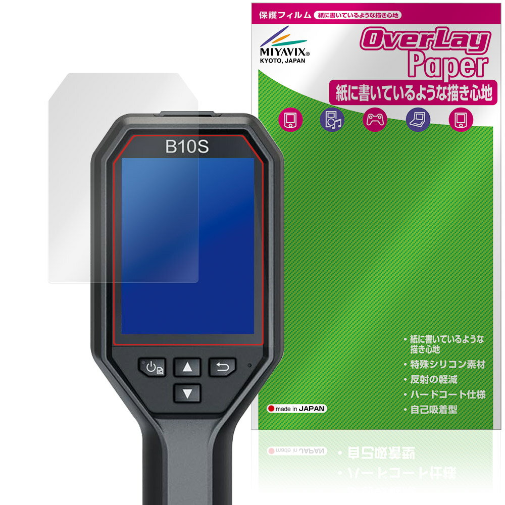 「HIKMICRO サーモグラフィー B10 / B10S / B11 / B20 / B20S / B1L / B2L」に対応した紙に書いているような描き心地の液晶保護シート！ 書き味向上タイプ OverLay Paper(オーバーレイ ペーパー)！ 表面の特殊加工により、まるで紙に書いているような描き心地を実現しました。 書き心地は、紙に鉛筆で描いている時のようなざらざらとした質感が特徴です。 液晶画面の汚れやキズ付き、ホコリからしっかり保護します。 ■対応機種 HIKMICRO サーモグラフィカメラ HIKMICRO B10 HIKMICRO B10S HIKMICRO B11 HIKMICRO B20 HIKMICRO B20S HIKMICRO B1L HIKMICRO B2L ※保護する範囲は画像の赤枠または緑枠内の範囲となります。 ■内容 液晶保護シート 1枚 ■メーカー ミヤビックス ■JANコード / 商品型番 JANコード 4573604226283 商品型番 OKGMTGB10/12 ■ご注意 この商品はポストイン指定商品となりポストインでお届けします。ポストインは郵便受け(ポスト)にお届けとなりますので「代引き」はご利用できません。もしも「代引き」をご希望の場合には購入手続き内にて「代金引換」をお選びください。「代引き」が可能なようにポストインから宅急便(送料500円追加)に切り替えてお届けします。「HIKMICRO サーモグラフィー B10 / B10S / B11 / B20 / B20S / B1L / B2L」に対応した紙に書いているような描き心地の液晶保護シート！ 書き味向上タイプ OverLay Paper(オーバーレイ ペーパー)！ 表面の特殊加工により、まるで紙に書いているような描き心地を実現しました。 書き心地は、紙に鉛筆で描いている時のようなざらざらとした質感が特徴です。 液晶画面の汚れやキズ付き、ホコリからしっかり保護します。 ★書き味向上タイプ！ 「OverLay Paper(オーバーレイ ペーパー)」は、表面の特殊加工により、まるで紙に書いているような描き心地を実現した保護シートです。 また、特殊シリコーン粘着剤を使用しており、自然にエアが抜け画面に気泡が入りにくくなっています。光の反射を抑え、電気特性・耐薬品性・耐候性・耐水性に優れています。 ★紙に書いているような描き心地を実現！ スタイラスペン（タッチペン）ユーザーにぴったりの保護シートです。表面の特殊加工により、まるで紙に書いているような描き心地を実現しました。書き心地は、紙に鉛筆で描いている時のようなざらざらとした質感が特徴です。 ★画面の映り込みを軽減！ 光沢表面処理を採用した高光沢タイプに比べ、書き味向上タイプは映り込みを抑え画面を見やすく作られています。絵を描く方に最適な保護シートです。 ※シート表面を特殊加工している為、発色が若干白っぽくなります。 ★自己吸着型保護シート！ 自己吸着タイプなので貼り付けに両面テープや接着剤は必要なく、簡単に貼り付けることができます。液晶画面に合わせてジャストサイズにカットされた少し硬めのシートなので、隅々までしっかりとキズや汚れから守ってくれます。シート表面のキズや質感の劣化が目立つようになったら、お取換えください。 ■対応機種 HIKMICRO サーモグラフィカメラ HIKMICRO B10 HIKMICRO B10S HIKMICRO B11 HIKMICRO B20 HIKMICRO B20S HIKMICRO B1L HIKMICRO B2L ※保護する範囲は画像の赤枠または緑枠内の範囲となります。 ■内容 液晶保護シート 1枚 ■メーカー ミヤビックス ■JANコード / 商品型番 JANコード 4573604226283 商品型番 OKGMTGB10/12 ※この商品は初期不良のみの保証になります。 ※写真の色調はご使用のモニターの機種や設定により実際の商品と異なる場合があります。 ※製品の仕様は予告無しに変更となる場合があります。予めご了承ください。 ※このページに記載されている会社名や製品名、対応機種名などは各社の商標、または登録商標です。