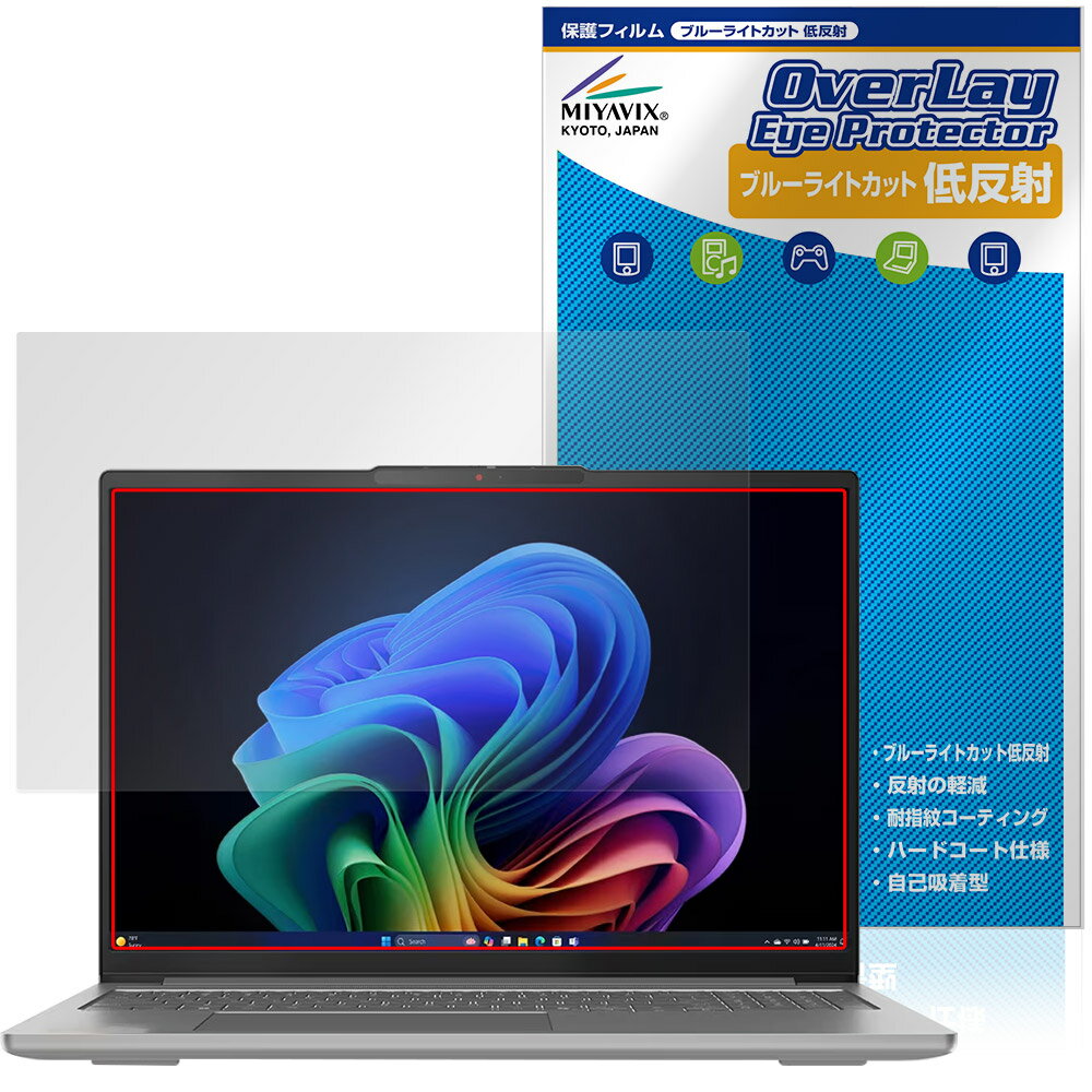 Lenovo IdeaPad Pro 5 Gen 10 16型 AMD 保護 フィルム OverLay Eye Protector 低反射 for レノボ アイデアパッド ブルーライトカット