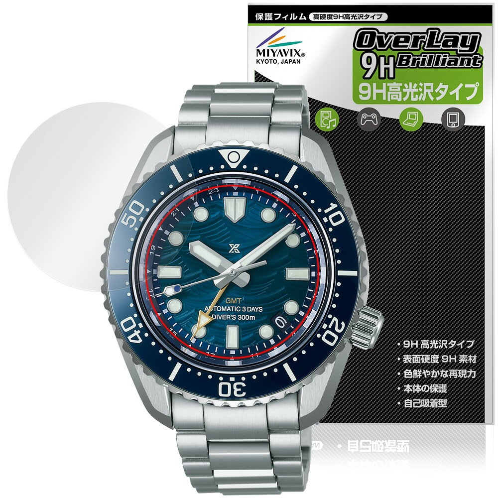 セイコー「SEIKO PROSPEX Diver Scuba SBEJ027」に対応した9H高硬度の風防保護シート！ 色鮮やかに再現する高光沢タイプ OverLay 9H Brilliant(オーバーレイ 9H ブリリアント)！ 風防を汚れやキズ付き、ホコリからしっかり保護します。 ガラスのような美しい透明感となめらかな指の滑りを楽しむことができます。 ガラスではないので割れる心配もありません。 ■対応機種 セイコー プロスペックス ダイバースキューバ SEIKO PROSPEX Diver Scuba SBEJ027 ※保護する範囲は画像の赤枠または緑枠内の範囲となります。 ■内容 風防保護シート 1枚 ■メーカー ミヤビックス ■JANコード / 商品型番 JANコード 4573604227648 商品型番 O9HBSPDS027/12 ■ご注意 この商品はポストイン指定商品となりポストインでお届けします。ポストインは郵便受け(ポスト)にお届けとなりますので「代引き」はご利用できません。もしも「代引き」をご希望の場合には購入手続き内にて「代金引換」をお選びください。「代引き」が可能なようにポストインから宅急便(送料500円追加)に切り替えてお届けします。セイコー「SEIKO PROSPEX Diver Scuba SBEJ027」に対応した9H高硬度の風防保護シート！ 色鮮やかに再現する高光沢タイプ OverLay 9H Brilliant(オーバーレイ 9H ブリリアント)！ 風防を汚れやキズ付き、ホコリからしっかり保護します。 ガラスのような美しい透明感となめらかな指の滑りを楽しむことができます。 ガラスではないので割れる心配もありません。 ★表面硬度9H・高光沢タイプ！ 「OverLay 9H Brilliant(オーバーレイ 9H ブリリアント)」は、9H高硬度で透明感が美しい高光沢タイプの風防保護シートです。 キズつきにくく、画像や動画を色鮮やかに再現します。 ★表面硬度9H素材を使用！ 「OverLay 9H Brilliant(オーバーレイ 9H ブリリアント)」では表面硬度9H素材を採用しています。 電気特性、耐薬品生、耐候性、耐水性も優れフィルムにキズがつきにくくなっています。 もちろん安心の日本製素材を採用。加工からパッケージングまで、すべて日本国内で行っております。 ★光線透過率90%以上で透明感が美しい高光沢タイプ！ 「OverLay 9H Brilliant(オーバーレイ 9H ブリリアント)」は光沢表面処理を採用した風防保護シートです。光線透過率90%の性能を有するため、高精細なスクリーンの発色を妨げません。透明度が高く、ディスプレイから発する本来の色調に近くなります。 ★自己吸着型保護シート！ 自己吸着タイプなので貼り付けに両面テープや接着剤は必要なく、簡単に貼り付けることができます。風防に合わせてジャストサイズにカットされた少し硬めのシートなので、隅々までしっかりとキズや汚れから守ってくれます。シート表面のキズや質感の劣化が目立つようになったら、お取換えください。 ■対応機種 セイコー プロスペックス ダイバースキューバ SEIKO PROSPEX Diver Scuba SBEJ027 ※保護する範囲は画像の赤枠または緑枠内の範囲となります。 ■内容 風防保護シート 1枚 ■メーカー ミヤビックス ■JANコード / 商品型番 JANコード 4573604227648 商品型番 O9HBSPDS027/12 ※この商品は初期不良のみの保証になります。 ※写真の色調はご使用のモニターの機種や設定により実際の商品と異なる場合があります。 ※製品の仕様は予告無しに変更となる場合があります。予めご了承ください。 ※このページに記載されている会社名や製品名、対応機種名などは各社の商標、または登録商標です。