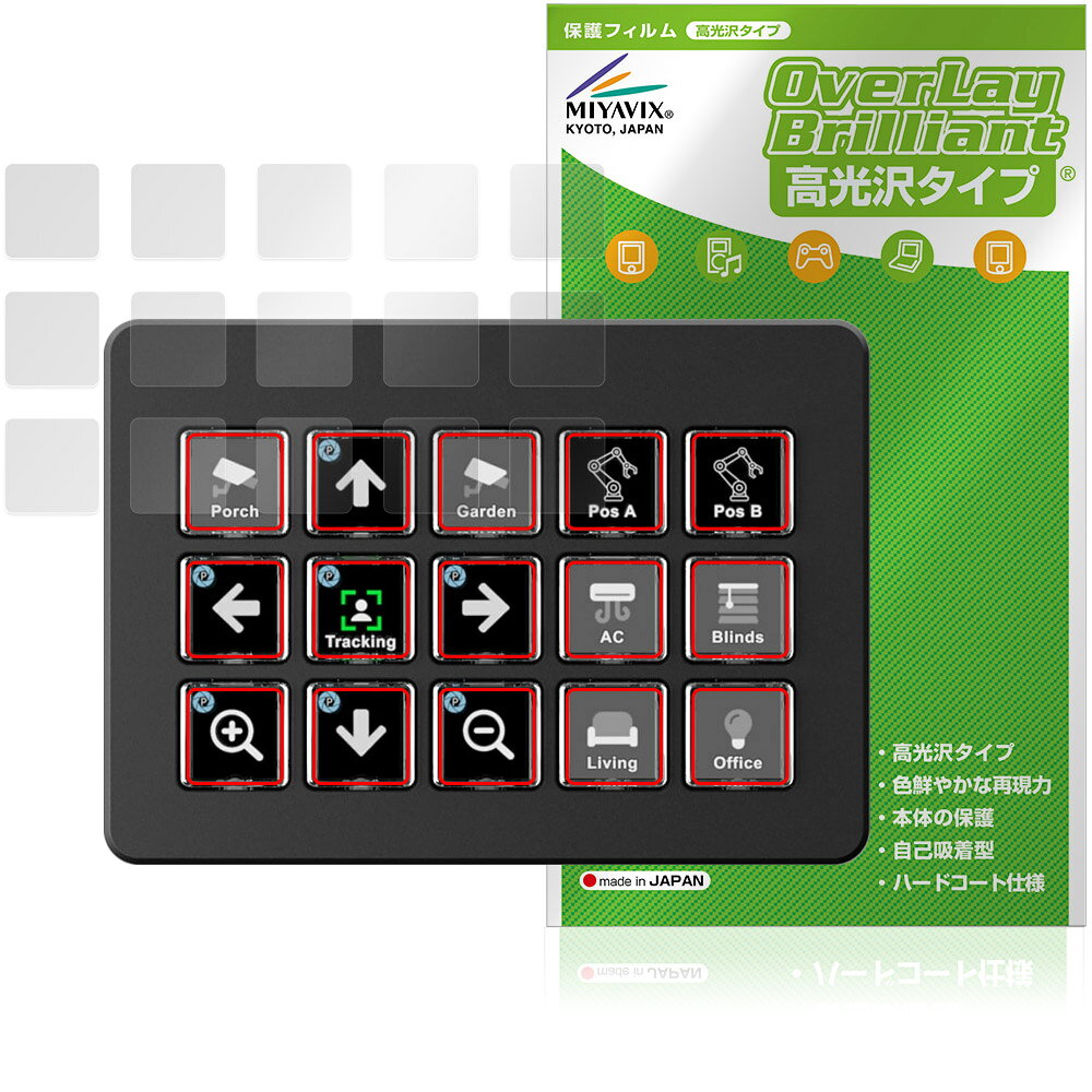 Elgato STREAM DECK SCISSOR KEYS 保護 フィルム OverLay Brilliant for ストリームデッキ 液晶保護 指紋がつきにくい 指紋防止 高光沢