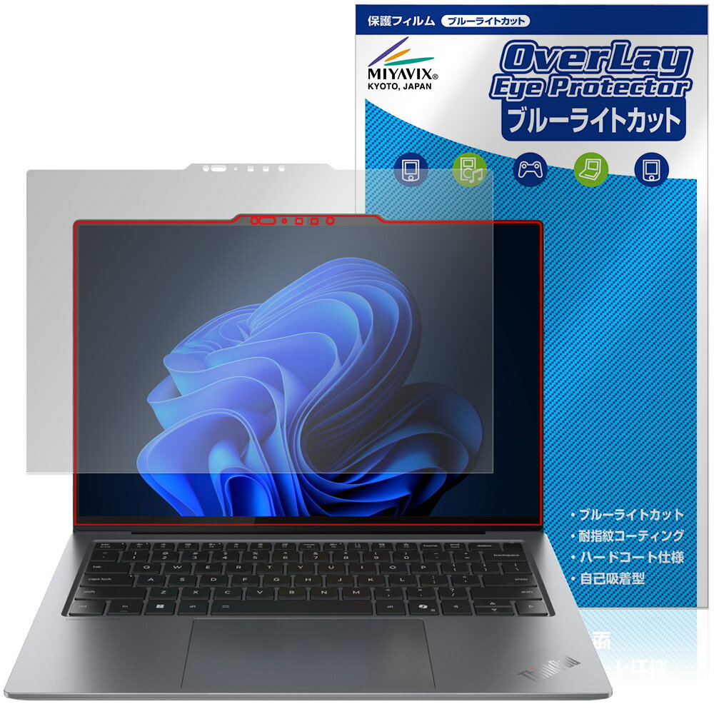 Lenovo ThinkPad X9 14 Gen1 Aura Edition 14型 Intel 2.8K OLED搭載 保護フィルム OverLay Eye Protector ブルーライトカット
