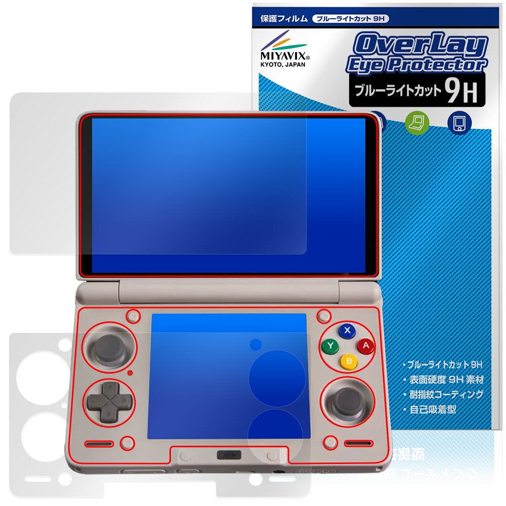 「AYN Thor」に対応した目にやさしい液晶保護シート！ ブルーライトカットタイプの OverLay Eye Protector(オーバーレイ アイ プロテクター)！ 液晶画面から放出されるブルーライトを約29％カットする保護シートです。 液晶画面の汚れやキズ付き、ホコリからしっかり保護します。 表面硬度9H素材を採用しフィルムにキズがつきにくくなっています。　 ■対応機種 AYN Thor (Lite / Base / Pro / Max) ※保護する範囲は画像の赤枠または緑枠内の範囲となります。 ■内容 メイン画面用 保護シート 1枚 サブ画面用 保護シート 1枚 ■メーカー ミヤビックス ■JANコード / 商品型番 JANコード 4573604229307 商品型番 O9HEAYNTHOR/S/4 ■ご注意 この商品はポストイン指定商品となりポストインでお届けします。ポストインは郵便受け(ポスト)にお届けとなりますので「代引き」はご利用できません。もしも「代引き」をご希望の場合には購入手続き内にて「代金引換」をお選びください。「代引き」が可能なようにポストインから宅急便(送料500円追加)に切り替えてお届けします。「AYN Thor」に対応した目にやさしい液晶保護シート！ ブルーライトカットタイプの OverLay Eye Protector(オーバーレイ アイ プロテクター)！ 液晶画面から放出されるブルーライトを約29％カットする保護シートです。 液晶画面の汚れやキズ付き、ホコリからしっかり保護します。 表面硬度9H素材を採用しフィルムにキズがつきにくくなっています。　 ★指紋が目立たない！ 「OverLay Eye Protector(オーバーレイ アイ プロテクター)」は目の疲労、頭痛、不眠などの原因といわれるブルーライトをカットする保護シートです。 また、指紋が目立たない特殊な素材を使用しています。そのため、指紋汚れを気にすることなくタッチパネルを楽しむことができます。ついた指紋を拭き取りやすい耐指紋コーティングも採用してます。 ★目にやさしいブルーライトカットタイプ！ 液晶画面から放出されるブルーライトの中でも特に刺激が強いとされているのが450nmの光線。「OverLay Eye Protector(オーバーレイ アイ プロテクター)」はその450nmの光線を約29％します。対応機種本体の液晶画面を保護するだけでなく、目にもやさしい保護シートです。 ★表面硬度9H素材を使用！ 表面硬度9H素材を採用しフィルムにキズがつきにくくなっています。 もちろん安心の日本製素材を採用。加工からパッケージングまで、すべて日本国内で行っております。 ★自己吸着型保護シート！ 自己吸着タイプなので貼り付けに両面テープや接着剤は必要なく、簡単に貼り付けることができます。液晶画面に合わせてジャストサイズにカットされた少し硬めのシートなので、隅々までしっかりとキズや汚れから守ってくれます。シート表面のキズや質感の劣化が目立つようになったら、お取換えください。 ■対応機種 AYN Thor (Lite / Base / Pro / Max) ※保護する範囲は画像の赤枠または緑枠内の範囲となります。 ■内容 メイン画面用 保護シート 1枚 サブ画面用 保護シート 1枚 ■メーカー ミヤビックス ■JANコード / 商品型番 JANコード 4573604229307 商品型番 O9HEAYNTHOR/S/4 ※この商品は初期不良のみの保証になります。 ※写真の色調はご使用のモニターの機種や設定により実際の商品と異なる場合があります。 ※製品の仕様は予告無しに変更となる場合があります。予めご了承ください。 ※このページに記載されている会社名や製品名、対応機種名などは各社の商標、または登録商標です。