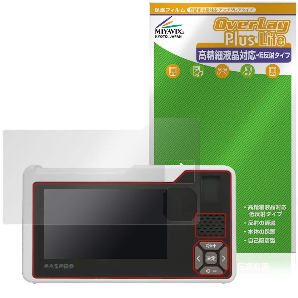 マスプロ電工 手回し充電テレビ・ラジオ HCTVR2 保護 フィルム OverLay Plus Lite 液晶保護 高精細液晶..