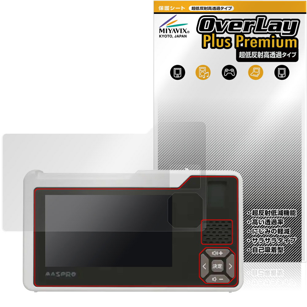 マスプロ電工 手回し充電テレビ・ラジオ HCTVR2 保護 フィルム OverLay Plus Premium 液晶保護 アンチ..