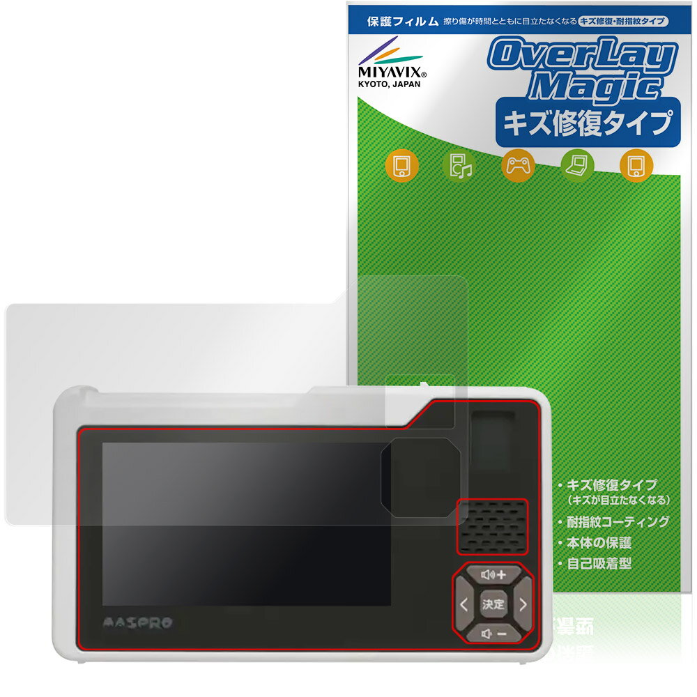 マスプロ電工 手回し充電テレビ・ラジオ HCTVR2 保護 フィルム OverLay Magic 液晶保護 傷修復 耐指紋 ..