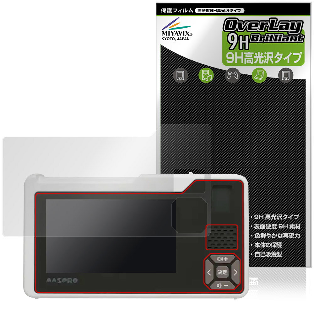 マスプロ電工 手回し充電テレビ・ラジオ HCTVR2 保護 フィルム OverLay 9H Brilliant 9H 高硬度 透明 ..