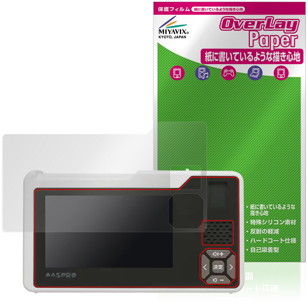 マスプロ電工 手回し充電テレビ・ラジオ HCTVR2 保護 フィルム OverLay Paper 書き味向上 紙のような描..