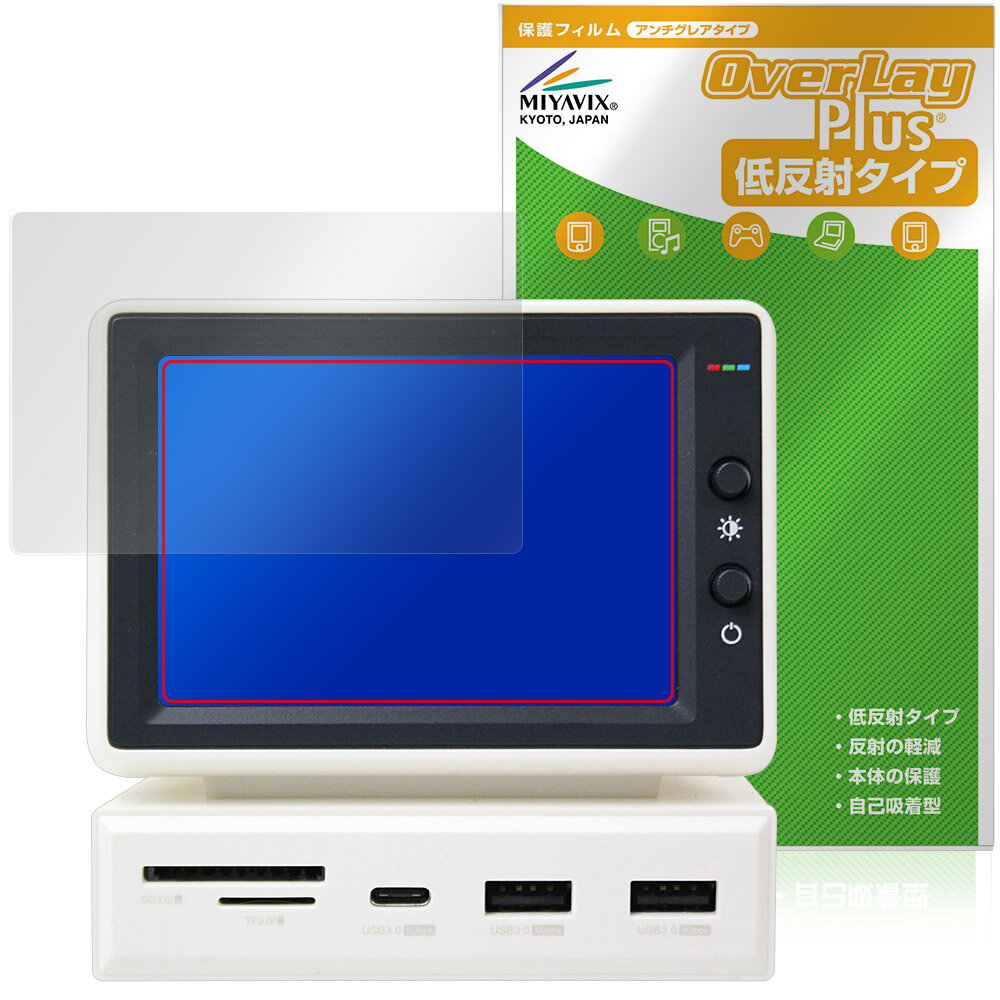 Hagibis 3.5インチ ミニPCモニター 保護 フィルム OverLay Plus for ハギビス 液晶保護 アンチグレア 反射防止 非光沢 指紋防止