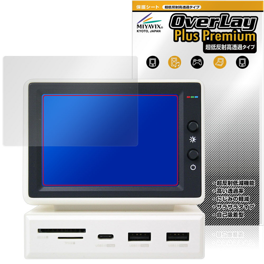 Hagibis 3.5インチ ミニPCモニター 保護 フィルム OverLay Plus Premium for ハギビス 液晶保護 アンチグレア 反射防止 高透過 指紋防止