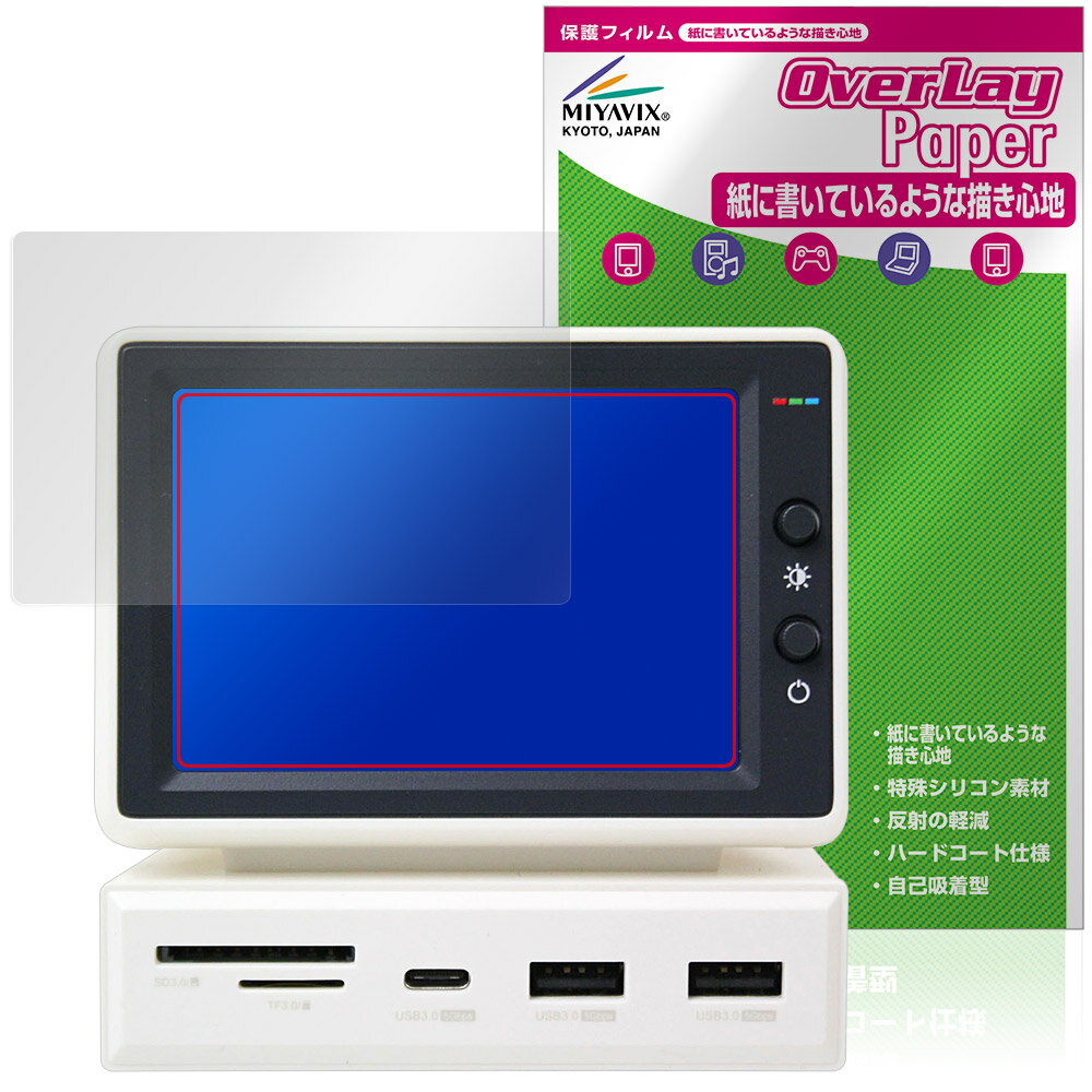 Hagibis 3.5インチ ミニPCモニター 保護 フィルム OverLay Paper for ハギビス 書き味向上 紙のような描き心地