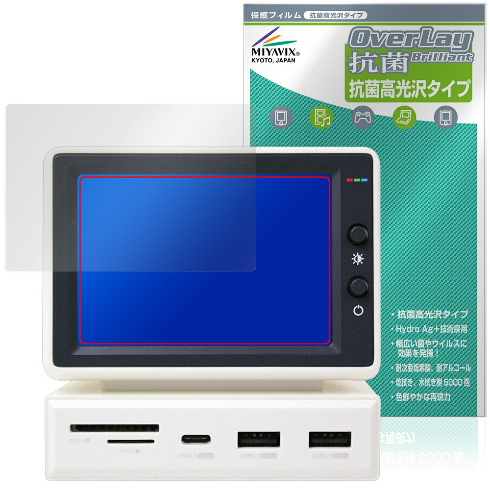 Hagibis 3.5インチ ミニPCモニター 保護 フィルム OverLay 抗菌 Brilliant for ハギビス Hydro Ag+ 抗菌 抗ウイルス 高光沢