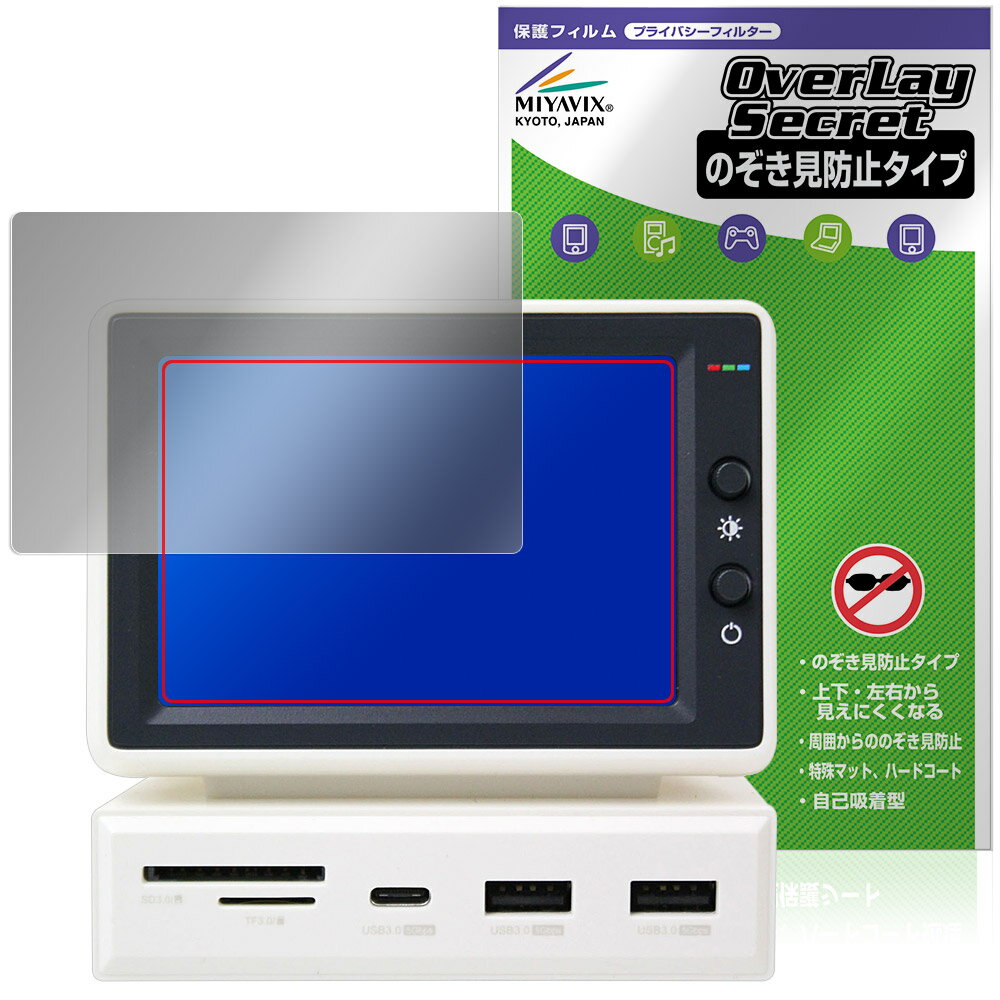 Hagibis 3.5インチ ミニPCモニター 保護 フィルム OverLay Secret for ハギビス 液晶保護 プライバシーフィルター 覗き見防止