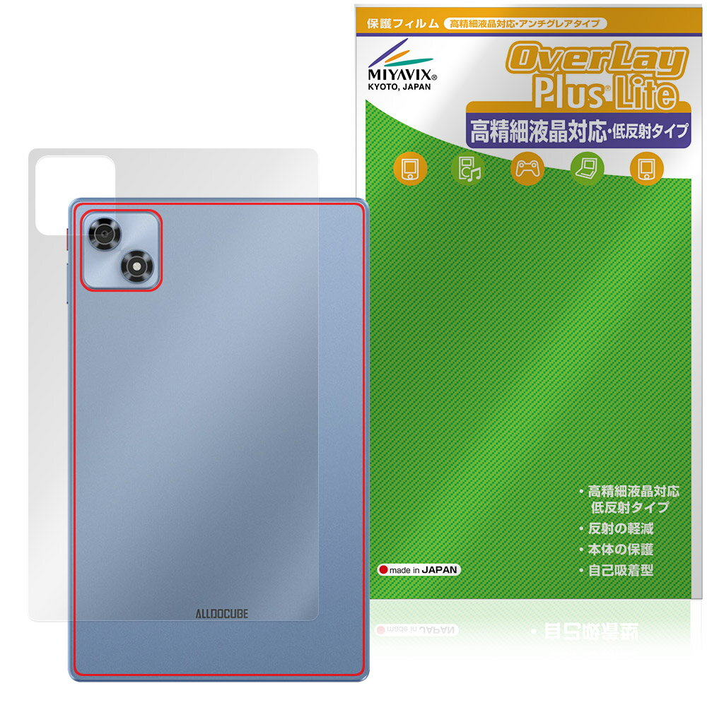 オールドキューブ「ALLDOCUBE iPlay 70」に対応した映り込み・にじみを抑える背面用保護シート！ 高精細液晶対応・低反射タイプ OverLay Plus Lite(オーバーレイ プラス ライト)！ 液晶画面の汚れやキズ付き、ホコリからしっかり保護します。 指紋がつきにくく蛍光灯や太陽光の映りこみを低減し、加えて高精細液晶に対応しにじみを抑えることが出来る保護フィルムです。 ■対応機種 オールドキューブ タブレット アイプレイ シリーズ ALLDOCUBE iPlay 70 (T1051) ※保護する範囲は画像の赤枠または緑枠内の範囲となります。 ■内容 背面用保護シート 1枚 ■メーカー ミヤビックス ■JANコード / 商品型番 JANコード 4573604230457 商品型番 OTACBIP60/B/2 ■ご注意 この商品はポストイン指定商品となりポストインでお届けします。ポストインは郵便受け(ポスト)にお届けとなりますので「代引き」はご利用できません。もしも「代引き」をご希望の場合には購入手続き内にて「代金引換」をお選びください。「代引き」が可能なようにポストインから宅急便(送料500円追加)に切り替えてお届けします。オールドキューブ「ALLDOCUBE iPlay 70」に対応した映り込み・にじみを抑える背面用保護シート！ 高精細液晶対応・低反射タイプ OverLay Plus Lite(オーバーレイ プラス ライト)！ 液晶画面の汚れやキズ付き、ホコリからしっかり保護します。 指紋がつきにくく蛍光灯や太陽光の映りこみを低減し、加えて高精細液晶に対応しにじみを抑えることが出来る保護フィルムです。 ★アンチグレア処理でさらさら手触り！ 「OverLay Plus(オーバーレイ プラス)」は、シート表面にアンチグレア(低反射)処理を施した保護シートです。 背面に貼るだけでキズ付きやホコリからしっかりガードしてくれます。サラサラとした手触りの低反射タイプ素材が、心地良いホールド感を与えてくれます。 ★自己吸着型保護シート！ 自己吸着タイプなので貼り付けに両面テープや接着剤は必要なく、簡単に貼り付けることができます。液晶画面に合わせてジャストサイズにカットされた少し硬めのシートなので、隅々までしっかりとキズや汚れから守ってくれます。シート表面のキズや質感の劣化が目立つようになったら、お取換えください。 ■対応機種 オールドキューブ タブレット アイプレイ シリーズ ALLDOCUBE iPlay 70 (T1051) ※保護する範囲は画像の赤枠または緑枠内の範囲となります。 ■内容 背面用保護シート 1枚 ■メーカー ミヤビックス ■JANコード / 商品型番 JANコード 4573604230457 商品型番 OTACBIP60/B/2 ※この商品は初期不良のみの保証になります。 ※写真の色調はご使用のモニターの機種や設定により実際の商品と異なる場合があります。 ※製品の仕様は予告無しに変更となる場合があります。予めご了承ください。 ※このページに記載されている会社名や製品名、対応機種名などは各社の商標、または登録商標です。
