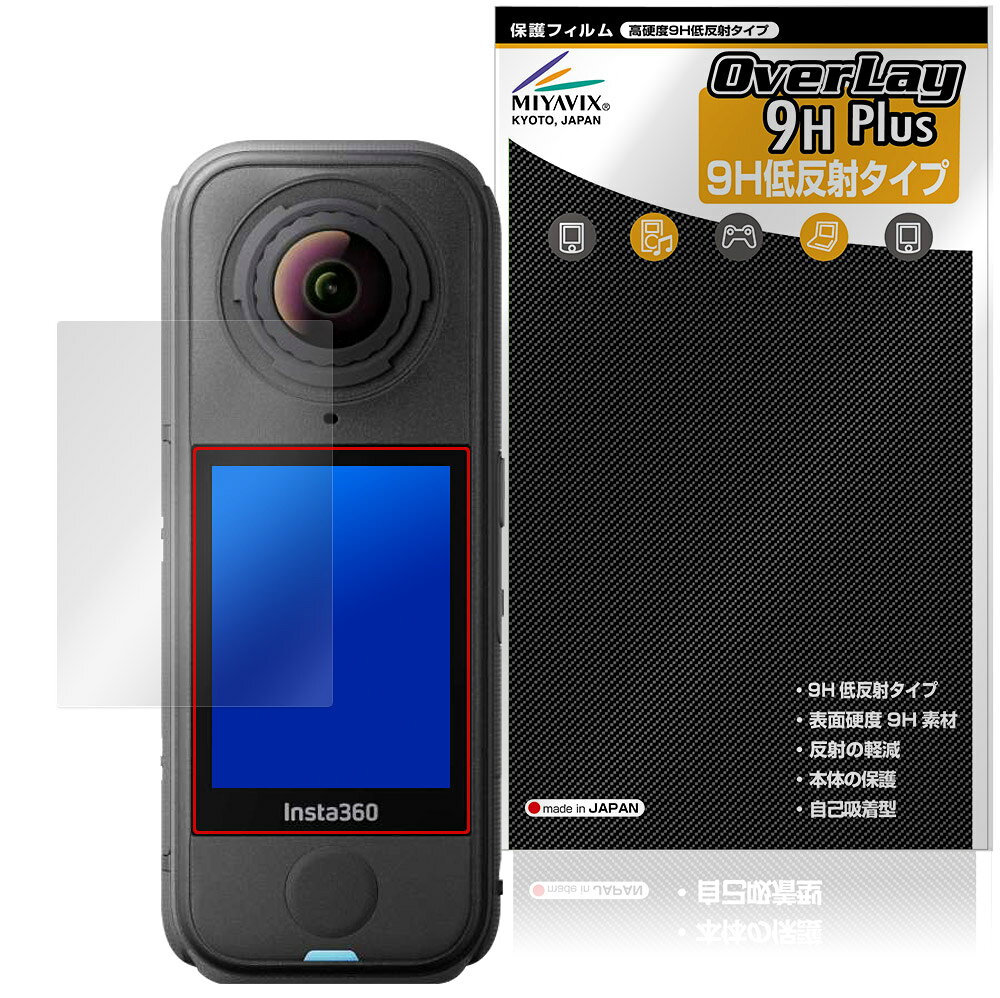 「Insta360 X4 Air」に対応した9H高硬度の液晶保護シート！ 映り込みを抑える低反射タイプの OverLay 9H Plus(オーバーレイ 9H プラス)！ 耐久性に優れた表面硬度9Hのシートでしっかり保護します。 指紋がつきにくく蛍光灯や太陽光の映りこみを低減します。 ガラスではないので割れる心配もありません。 ■対応機種 アクションカメラ Insta360 X4 Air ※保護する範囲は画像の赤枠または緑枠内の範囲となります。 ■内容 液晶保護シート 1枚 ■メーカー ミヤビックス ■JANコード / 商品型番 JANコード 4573604232734 商品型番 O9HLIST36X4A/12 ■ご注意 この商品はポストイン指定商品となりポストインでお届けします。ポストインは郵便受け(ポスト)にお届けとなりますので「代引き」はご利用できません。もしも「代引き」をご希望の場合には購入手続き内にて「代金引換」をお選びください。「代引き」が可能なようにポストインから宅急便(送料500円追加)に切り替えてお届けします。「Insta360 X4 Air」に対応した9H高硬度の液晶保護シート！ 映り込みを抑える低反射タイプの OverLay 9H Plus(オーバーレイ 9H プラス)！ 耐久性に優れた表面硬度9Hのシートでしっかり保護します。 指紋がつきにくく蛍光灯や太陽光の映りこみを低減します。 ガラスではないので割れる心配もありません。 ★表面硬度9H・低反射タイプ！ 「OverLay 9H Plus(オーバーレイ 9H プラス)」 は、9H高硬度で蛍光灯や太陽光の画面への映り込みを軽減する低反射タイプの液晶保護シートです。 指紋がつきにくく、指すべりもなめらか。キズつきにくく操作性も抜群です。 ★表面硬度9H素材を使用！ 「OverLay 9H Plus(オーバーレイ 9H プラス)」では表面硬度9H素材をしています。 電気特性、耐薬品生、耐候性、耐水性も優れフィルムにキズがつきにくくなっています。 もちろん安心の日本製素材を採用。加工からパッケージングまで、すべて日本国内で行っております。 ★表映り込みを抑える低反射タイプ！ 「OverLay 9H Plus(オーバーレイ 9H プラス)」は、屋外でアクティブに使用するユーザーのために開発された液晶保護シートです。液晶画面の美しさ、カラーの再現性を最優先させた姉妹品「OverLay 9H Brilliant」とは異なり、シート表面にアンチグレア(低反射)処理を加えることによって、蛍光灯や太陽光の画面への映り込みを軽減し、屋外の使用でも画面を見やすくします。さらに高精彩パネルに対しても、アンチグレア特有のギラツキを低減しています。滑り性にも優れ、指やタッチペンの操作性も抜群です。 ★自己吸着型保護シート！ 自己吸着タイプなので貼り付けに両面テープや接着剤は必要なく、簡単に貼り付けることができます。液晶画面に合わせてジャストサイズにカットされた少し硬めのシートなので、隅々までしっかりとキズや汚れから守ってくれます。シート表面のキズや質感の劣化が目立つようになったら、お取換えください。 ■対応機種 アクションカメラ Insta360 X4 Air ※保護する範囲は画像の赤枠または緑枠内の範囲となります。 ■内容 液晶保護シート 1枚 ■メーカー ミヤビックス ■JANコード / 商品型番 JANコード 4573604232734 商品型番 O9HLIST36X4A/12 ※この商品は初期不良のみの保証になります。 ※写真の色調はご使用のモニターの機種や設定により実際の商品と異なる場合があります。 ※製品の仕様は予告無しに変更となる場合があります。予めご了承ください。 ※このページに記載されている会社名や製品名、対応機種名などは各社の商標、または登録商標です。