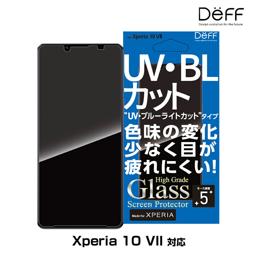 Xperia 10 VII 用 ガラスフィルム High Grade Glass Screen Protector for エクスペリア 10 VII UVブルーライトカット Deff