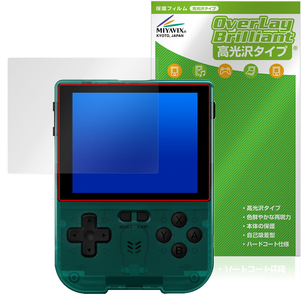 XU RETRO XU20 V32 ポータブルゲーム機 保護 フィルム OverLay Brilliant for 携帯ゲーム機 液晶保護 指紋がつきにくい 指...