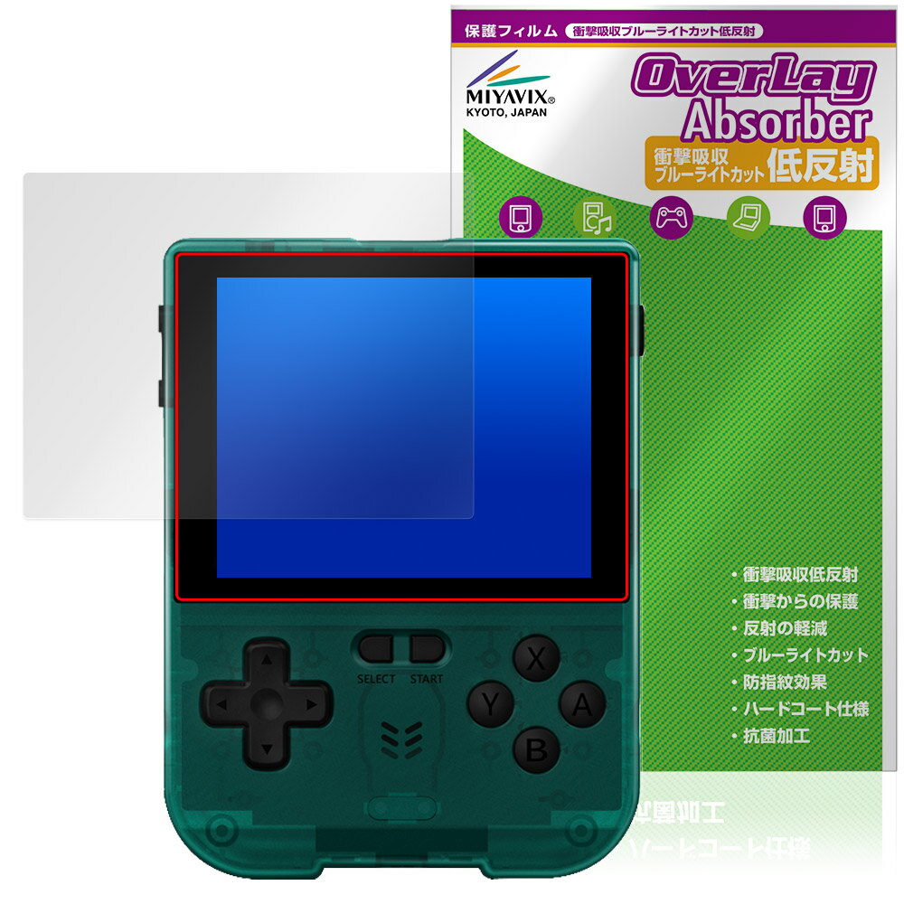 XU RETRO XU20 V32 ポータブルゲーム機 保護 フィルム OverLay Absorber 低反射 for 携帯ゲーム機 衝撃吸収 ブルーライトカ...
