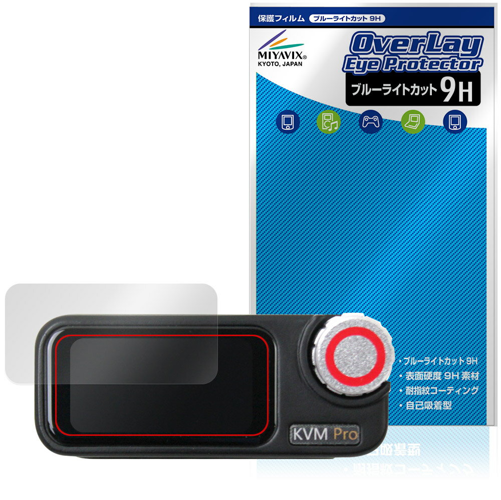 Sipeed NanoKVM Pro 保護 フィルム OverLay Eye Protector 9H for ハードウェアアドオン 液晶保護 9H 高硬度 ブルーライトカット