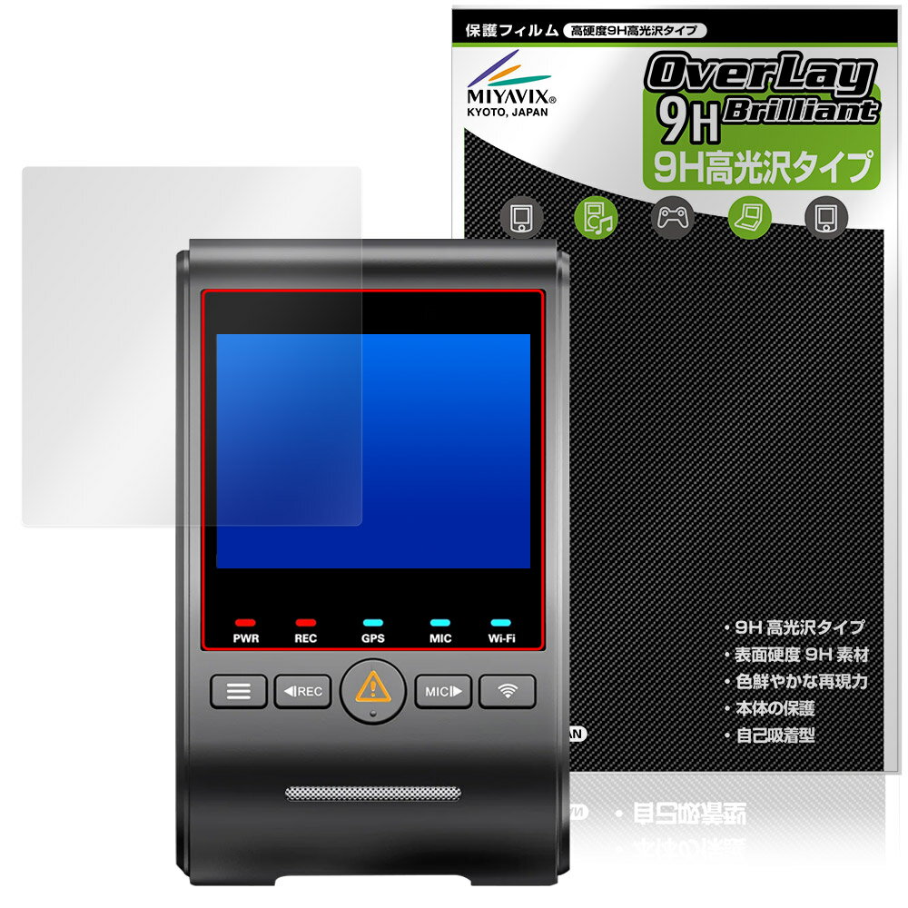 VIOFO ドライブレコーダー A329 シリーズ 保護 フィルム OverLay 9H Brilliant 9H 高硬度 透明 高光沢