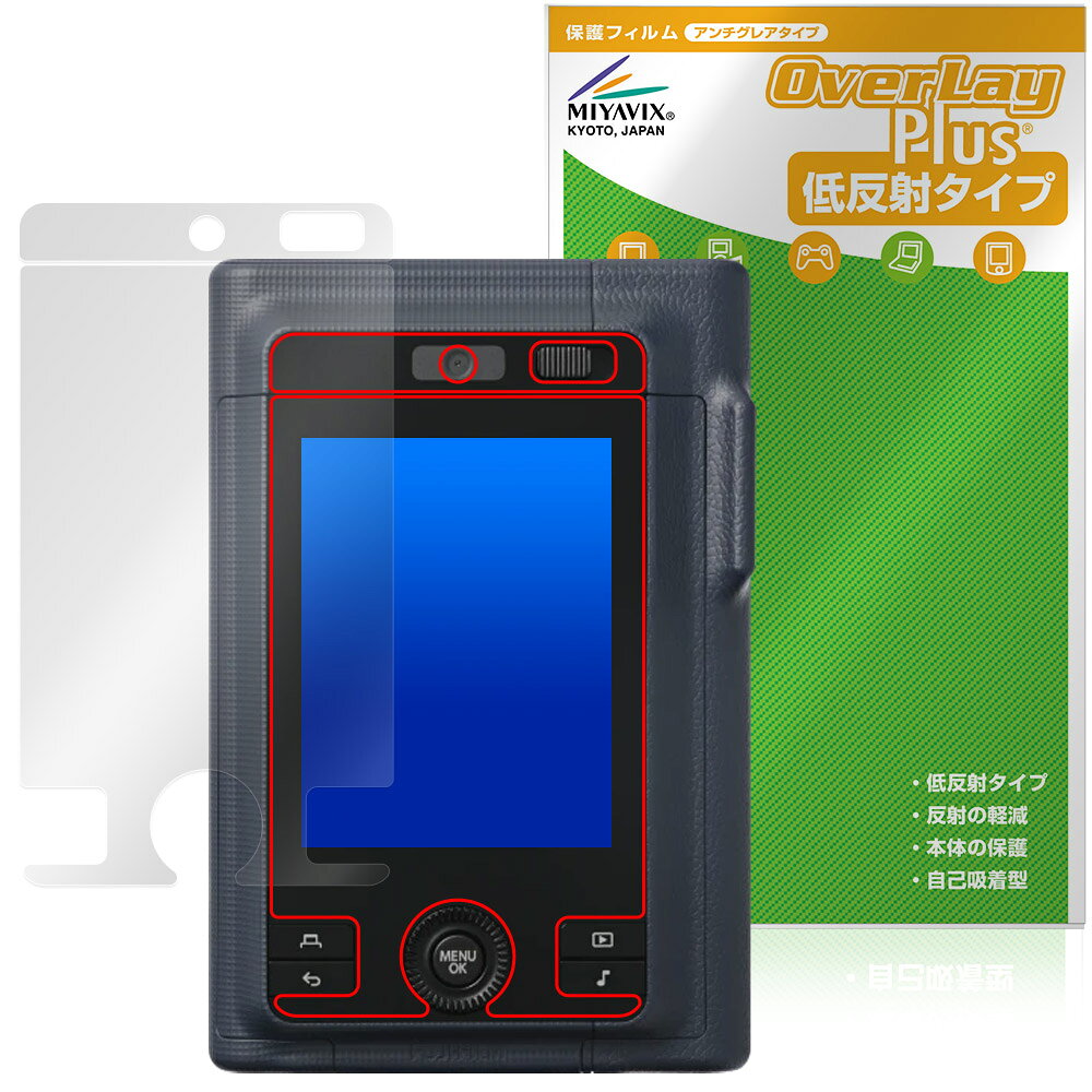 フジフイルム「instax mini LiPlay＋」に対応した映り込みを抑える液晶保護シート！ 低反射タイプ OverLay Plus(オーバーレイ プラス)！ 液晶画面の汚れやキズ付き、ホコリからしっかり保護します。 指紋がつきにくく蛍光灯や太陽光の映りこみを低減します。　 ■対応機種 フジフイルム ハイブリッドインスタントカメラ チェキ インスタックス ミニ リプレイ プラス instax mini LiPlay＋ ※保護する範囲は画像の赤枠または緑枠内の範囲となります。 ■内容 液晶保護シート 1枚 ■メーカー ミヤビックス ■JANコード / 商品型番 JANコード 4573604238910 商品型番 OLISMNLPP/12 ■ご注意 この商品はポストイン指定商品となりポストインでお届けします。ポストインは郵便受け(ポスト)にお届けとなりますので「代引き」はご利用できません。もしも「代引き」をご希望の場合には購入手続き内にて「代金引換」をお選びください。「代引き」が可能なようにポストインから宅急便(送料500円追加)に切り替えてお届けします。フジフイルム「instax mini LiPlay＋」に対応した映り込みを抑える液晶保護シート！ 低反射タイプ OverLay Plus(オーバーレイ プラス)！ 液晶画面の汚れやキズ付き、ホコリからしっかり保護します。 指紋がつきにくく蛍光灯や太陽光の映りこみを低減します。　 ★アンチグレア処理でさらさら手触り！ 「OverLay Plus(オーバーレイ プラス)」は、シート表面にアンチグレア(低反射)処理を施し、画面への映り込みを低減する液晶保護シートです。 またサラサラとした手触りで指紋もつきにくく、指やタッチペンの操作性も抜群です。 ★映り込みを抑える低反射タイプ！ OverLay Plus(オーバーレイ プラス)」は、屋外でアクティブに使用するユーザーのために開発された液晶保護シートです。シート表面にアンチグレア(低反射)処理を加えることによって、蛍光灯や太陽光の画面への映り込みを軽減し、屋外の使用でも画面を見やすくします。 ★自己吸着型保護シート！ 自己吸着タイプなので貼り付けに両面テープや接着剤は必要なく、簡単に貼り付けることができます。液晶画面に合わせてジャストサイズにカットされた少し硬めのシートなので、隅々までしっかりとキズや汚れから守ってくれます。シート表面のキズや質感の劣化が目立つようになったら、お取換えください。 ■対応機種 フジフイルム ハイブリッドインスタントカメラ チェキ インスタックス ミニ リプレイ プラス instax mini LiPlay＋ ※保護する範囲は画像の赤枠または緑枠内の範囲となります。 ■内容 液晶保護シート 1枚 ■メーカー ミヤビックス ■JANコード / 商品型番 JANコード 4573604238910 商品型番 OLISMNLPP/12 ※この商品は初期不良のみの保証になります。 ※写真の色調はご使用のモニターの機種や設定により実際の商品と異なる場合があります。 ※製品の仕様は予告無しに変更となる場合があります。予めご了承ください。 ※このページに記載されている会社名や製品名、対応機種名などは各社の商標、または登録商標です。