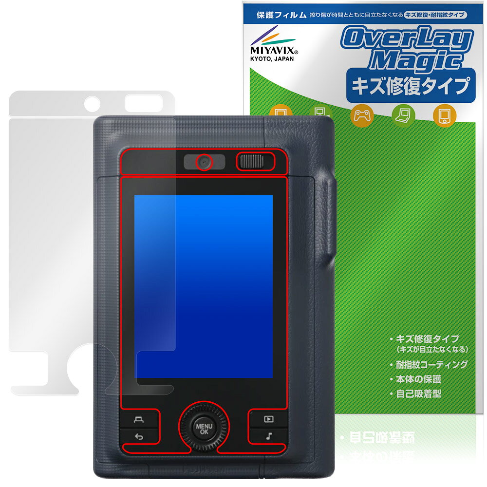 フジフイルム「instax mini LiPlay＋」に対応したシート表面の擦り傷を修復する液晶保護シート！ キズ修復＆耐指紋タイプ OverLay Magic(オーバーレイ マジック)！ 液晶画面の汚れやキズ付き、ホコリからしっかり保護します。 擦過により生じたシート表面のキズを修復し、目立たなくしてくれます。 耐指紋効果や高い透過率も魅力です。 ■対応機種 フジフイルム ハイブリッドインスタントカメラ チェキ インスタックス ミニ リプレイ プラス instax mini LiPlay＋ ※保護する範囲は画像の赤枠または緑枠内の範囲となります。 ■内容 液晶保護シート 1枚 ■メーカー ミヤビックス ■JANコード / 商品型番 JANコード 4573604238941 商品型番 OMISMNLPP/12 ■ご注意 この商品はポストイン指定商品となりポストインでお届けします。ポストインは郵便受け(ポスト)にお届けとなりますので「代引き」はご利用できません。もしも「代引き」をご希望の場合には購入手続き内にて「代金引換」をお選びください。「代引き」が可能なようにポストインから宅急便(送料500円追加)に切り替えてお届けします。フジフイルム「instax mini LiPlay＋」に対応したシート表面の擦り傷を修復する液晶保護シート！ キズ修復＆耐指紋タイプ OverLay Magic(オーバーレイ マジック)！ 液晶画面の汚れやキズ付き、ホコリからしっかり保護します。 擦過により生じたシート表面のキズを修復し、目立たなくしてくれます。 耐指紋効果や高い透過率も魅力です。 ★指紋が目立たない！ 日々使用していると気付かないうちに表面にキズがついていたりすることがありませんか？ 「OverLay Magic(オーバーレイ マジック)」はシート表面の擦り傷を自然と修復してくれる傷修復機能を搭載しています。 また、指紋が目立たない特殊な素材を使用しています。そのため、指紋汚れを気にすることなくタッチパネルを楽しむことができます。また、ついた指紋がサッと拭き取りやすい耐指紋コーティングも採用してます。 91.9％の高い光透過率を誇り、貼ったあとの液晶の再現性も高い保護シートです。ヘイズ値も低く、映りこみも少なくなっています。 ★傷修復機能搭載でいつでもキレイ！ 傷修復機能により、時間と共にキズを自己修復して目立たなくしてくれるので、いつでもキレイな状態を保つことができます。対応機種本体の液晶画面だけでなく、シート本体のキズ付きも気にすることなく使用できます。 ※自己修復性の試験は、300g荷重をかけた真鍮ワイヤブラシにて10往復させ目視にて傷修復性を確認しました。 ※液晶画面保護シートを過度に削るようなキズは修復できません。 ※傷修復機能によりキズが目立たなくなる仕組みです。全てのキズを完全に修復するものではありません。 ★自己吸着型保護シート！ 自己吸着タイプなので貼り付けに両面テープや接着剤は必要なく、簡単に貼り付けることができます。液晶画面に合わせてジャストサイズにカットされた少し硬めのシートなので、隅々までしっかりとキズや汚れから守ってくれます。シート表面のキズや質感の劣化が目立つようになったら、お取換えください。 ■対応機種 フジフイルム ハイブリッドインスタントカメラ チェキ インスタックス ミニ リプレイ プラス instax mini LiPlay＋ ※保護する範囲は画像の赤枠または緑枠内の範囲となります。 ■内容 液晶保護シート 1枚 ■メーカー ミヤビックス ■JANコード / 商品型番 JANコード 4573604238941 商品型番 OMISMNLPP/12 ※この商品は初期不良のみの保証になります。 ※写真の色調はご使用のモニターの機種や設定により実際の商品と異なる場合があります。 ※製品の仕様は予告無しに変更となる場合があります。予めご了承ください。 ※このページに記載されている会社名や製品名、対応機種名などは各社の商標、または登録商標です。