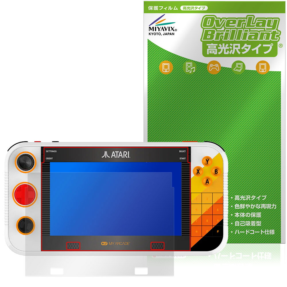 ATARI GAMESTATION GO 保護 フィルム OverLay Brilliant for レトロ ポータブルゲーム機 液晶保護 指紋がつきにくい 指...