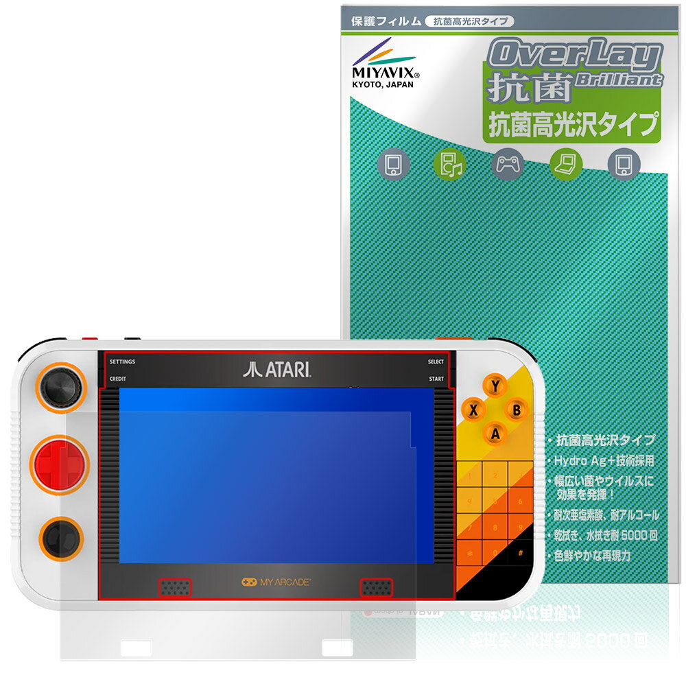 ATARI GAMESTATION GO 保護 フィルム OverLay 抗菌 Brilliant for レトロ ポータブルゲーム機 Hydro Ag+ 抗菌...