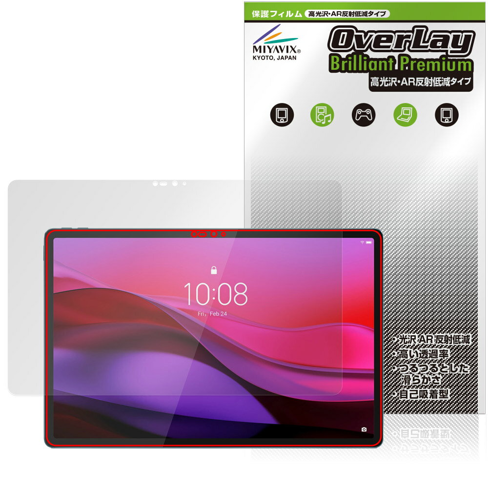 Lenovo Yoga Tab Plus 保護 フィルム OverLay Brilliant Premium for レノボ ヨガ タブレット 黒が引き締まる 高光沢 AR 反射低減