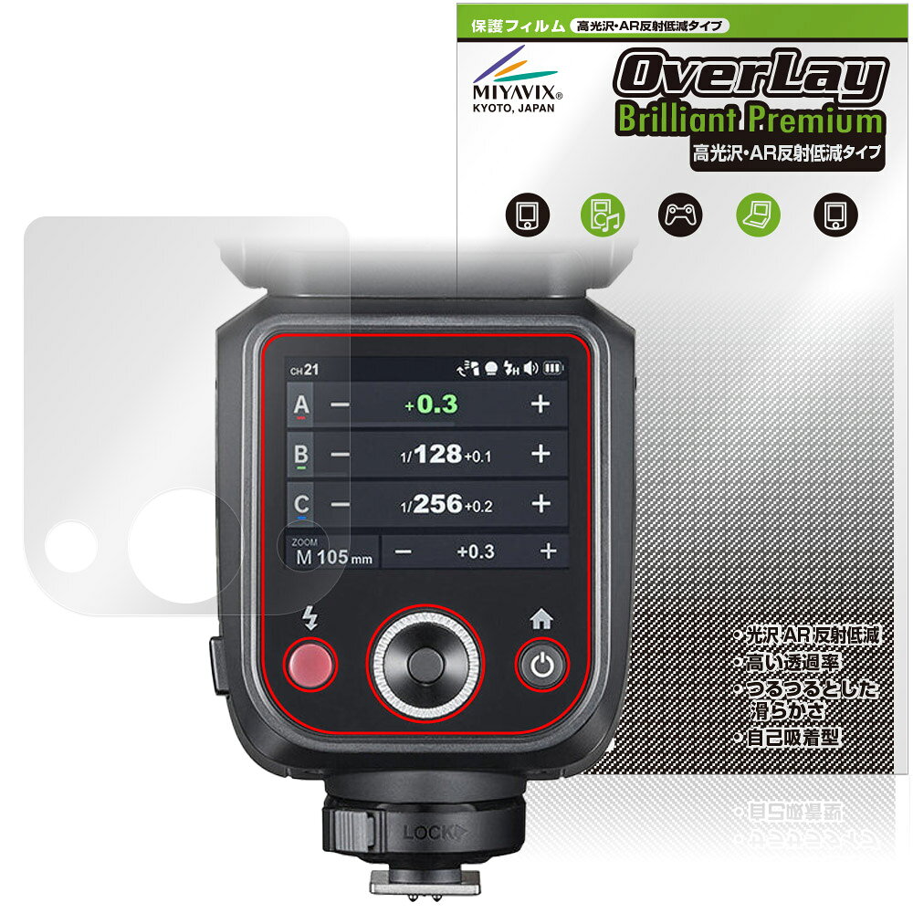 ゴドックス「GODOX V100」に対応した黒を引き締めギラツキを抑える高光沢液晶保護シート！ 超ハイスペック高光沢タイプ OverLay Brilliant Premium(オーバーレイ ブリリアント プレミアム)！ 端末そのものがもつ美しい映像表現を遮ることなく保護できる高光沢タイプの保護フィルムです。 AR反射低減を採用することにより、黒がより深く引き締まり、映り込みや反射が軽減され、鮮明に映像が表現されます。 ■対応機種 ゴドックス クリップオンラウンドフラッシュ GODOX V100 V100 C キヤノン用 V100 S ソニー用 V100 N ニコン用 V100 F フジ用 V100 O オリンパス用 ※保護する範囲は画像の赤枠または緑枠内の範囲となります。 ■内容 液晶保護シート 1枚 ■メーカー ミヤビックス ■JANコード / 商品型番 JANコード 4573604240760 商品型番 OZGDXV100/12 ■ご注意 この商品はポストイン指定商品となりポストインでお届けします。ポストインは郵便受け(ポスト)にお届けとなりますので「代引き」はご利用できません。もしも「代引き」をご希望の場合には購入手続き内にて「代金引換」をお選びください。「代引き」が可能なようにポストインから宅急便(送料500円追加)に切り替えてお届けします。ゴドックス「GODOX V100」に対応した黒を引き締めギラツキを抑える高光沢液晶保護シート！ 超ハイスペック高光沢タイプ OverLay Brilliant Premium(オーバーレイ ブリリアント プレミアム)！ 映像表現を遮ることなく保護できる高光沢タイプの保護フィルムです。 AR反射低減を採用することにより、黒がより深く引き締まり、映り込みや反射が軽減され、鮮明に映像が表現されます。 ★超ハイスペック高光沢！ 「OverLay Brilliant Premium(オーバーレイ ブリリアント プレミアム)」は、AR反射低減を採用することにより、黒がより深く引き締まり、映り込みや反射が軽減され、鮮明に映像が表現されます。 グレアタイプの中でも、高級感があるプレミアムな高光沢保護フィルムです。 ★超反射低減！ 光線透過率96.3%と高い映像表現力を持ちながら、絶対反射率0.5%の反射低減率を併せ持ちます。 物体の映り込みや反射を軽減でき、ギラギラ感の少ないクリアな映像は、まるでフィルムを貼っていないかのような仕上がりです。 ★超ハイブリッド構造！ 高い光線透過率と反射低減性を併せ持つ、特殊な多層構造のフィルムを採用しました。 光を積極的に取り入れ、黒を深く引き締めて鮮明度をアップします。 人間の目に自然で透明度の高い、美しい映像表現が可能です。 ★適度な操作感！ 程よく操作感のある、スムーズな指滑りと適度なグリップ感の手触りが特徴で、手に馴染む感覚があります。 防汚コーティングで指紋や汚れも付きにくい仕様となっております。 ★自己吸着型保護シート！ 自己吸着タイプなので貼り付けに両面テープや接着剤は必要なく、簡単に貼り付けることができます。液晶画面に合わせてジャストサイズにカットされた少し硬めのシートなので、隅々までしっかりとキズや汚れから守ってくれます。シート表面のキズや質感の劣化が目立つようになったら、お取換えください。 ■対応機種 ゴドックス クリップオンラウンドフラッシュ GODOX V100 V100 C キヤノン用 V100 S ソニー用 V100 N ニコン用 V100 F フジ用 V100 O オリンパス用 ※保護する範囲は画像の赤枠または緑枠内の範囲となります。 ■内容 液晶保護シート 1枚 ■メーカー ミヤビックス ■JANコード / 商品型番 JANコード 4573604240760 商品型番 OZGDXV100/12 ※この商品は初期不良のみの保証になります。 ※写真の色調はご使用のモニターの機種や設定により実際の商品と異なる場合があります。 ※製品の仕様は予告無しに変更となる場合があります。予めご了承ください。 ※このページに記載されている会社名や製品名、対応機種名などは各社の商標、または登録商標です。