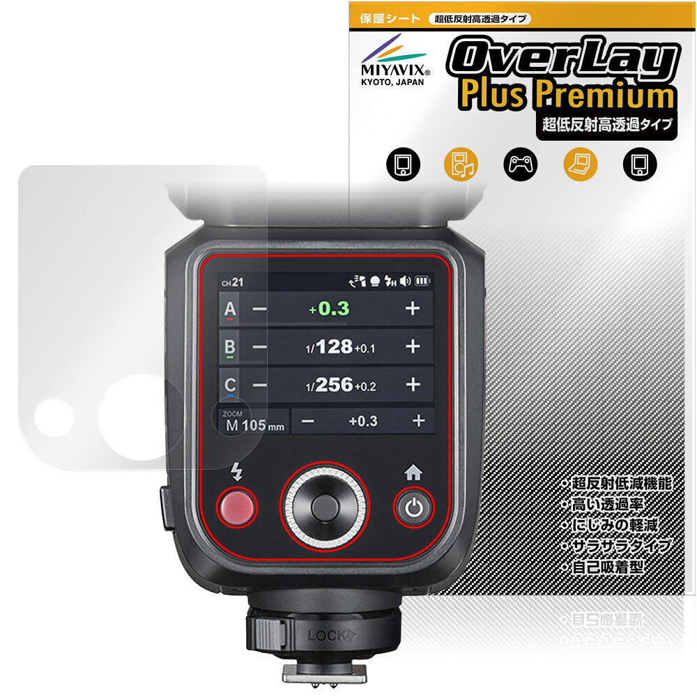 ゴドックス「GODOX V100」に対応した強力に映り込み抑える液晶保護シート！ 超ハイスペック低反射タイプ OverLay Plus Premium(オーバーレイ プラス プレミアム)！ 優れた反射防止機能を持つ、映り込みがほとんどない低反射保護フィルムです。 透過率も高いので色がくっきりと再現されます。 ■対応機種 ゴドックス クリップオンラウンドフラッシュ GODOX V100 V100 C キヤノン用 V100 S ソニー用 V100 N ニコン用 V100 F フジ用 V100 O オリンパス用 ※保護する範囲は画像の赤枠または緑枠内の範囲となります。 ■内容 液晶保護シート 1枚 ■メーカー ミヤビックス ■JANコード / 商品型番 JANコード 4573604240791 商品型番 OUGDXV100/12 ■ご注意 この商品はポストイン指定商品となりポストインでお届けします。ポストインは郵便受け(ポスト)にお届けとなりますので「代引き」はご利用できません。もしも「代引き」をご希望の場合には購入手続き内にて「代金引換」をお選びください。「代引き」が可能なようにポストインから宅急便(送料500円追加)に切り替えてお届けします。ゴドックス「GODOX V100」に対応した強力に映り込み抑える液晶保護シート！ 超ハイスペック低反射タイプ OverLay Plus Premium(オーバーレイ プラス プレミアム)！ 優れた反射防止機能を持つ、映り込みがほとんどない低反射保護フィルムです。 透過率も高いので色がくっきりと再現されます。 ★超ハイスペック低反射！ 「OverLay Plus Premium(オーバーレイ プラス プレミアム)」は、高い透過率を誇り、色がくっきりと再現されます。 また、フィルムの表面にアンチグレア(低反射)処理を加えることによって、蛍光灯や太陽光の画面への映り込みを大幅にカットしたプレミアムな低反射保護フィルムです。 ★超クリアな映像再現！ 低反射保護フィルムでありながら、高光沢フィルムと同等の映像再現が可能です。映像の再現性が大幅に向上したことで、より鮮明に色が引き締まり、光線透過率90％以上の超クリアな映像美を実現しました。 ★超ハイブリッド構造！ 高い反射防止機能と透過率を併せ持つ、特殊なフィルム構造を採用しました。光を積極的に取り入れ、色のにじみを抑制して再現率をアップし、人間の目に自然な美しい艶を与えています。 さらさらした手触りも特徴で、操作性の向上にも寄与します。指紋や汚れもつきにくく、キズや汚れから液晶画面を保護します。アンチグレア(低反射)処理により、指紋がつきにくい仕様になっております。 ★自己吸着型保護シート！ 自己吸着タイプなので貼り付けに両面テープや接着剤は必要なく、簡単に貼り付けることができます。液晶画面に合わせてジャストサイズにカットされた少し硬めのシートなので、隅々までしっかりとキズや汚れから守ってくれます。シート表面のキズや質感の劣化が目立つようになったら、お取換えください。 ■対応機種 ゴドックス クリップオンラウンドフラッシュ GODOX V100 V100 C キヤノン用 V100 S ソニー用 V100 N ニコン用 V100 F フジ用 V100 O オリンパス用 ※保護する範囲は画像の赤枠または緑枠内の範囲となります。 ■内容 液晶保護シート 1枚 ■メーカー ミヤビックス ■JANコード / 商品型番 JANコード 4573604240791 商品型番 OUGDXV100/12 ※この商品は初期不良のみの保証になります。 ※写真の色調はご使用のモニターの機種や設定により実際の商品と異なる場合があります。 ※製品の仕様は予告無しに変更となる場合があります。予めご了承ください。 ※このページに記載されている会社名や製品名、対応機種名などは各社の商標、または登録商標です。