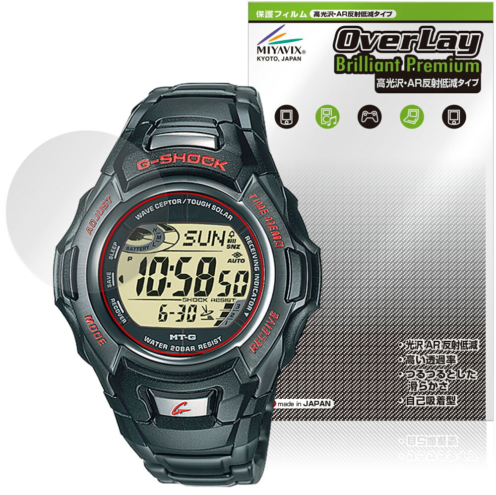 CASIO G-SHOCK MTG-900IDJ シリーズ 保護フィルム OverLay Brilliant Premium for カシオ 液晶保護 黒が引き締まる 高光沢 AR 反射低減(2.0)