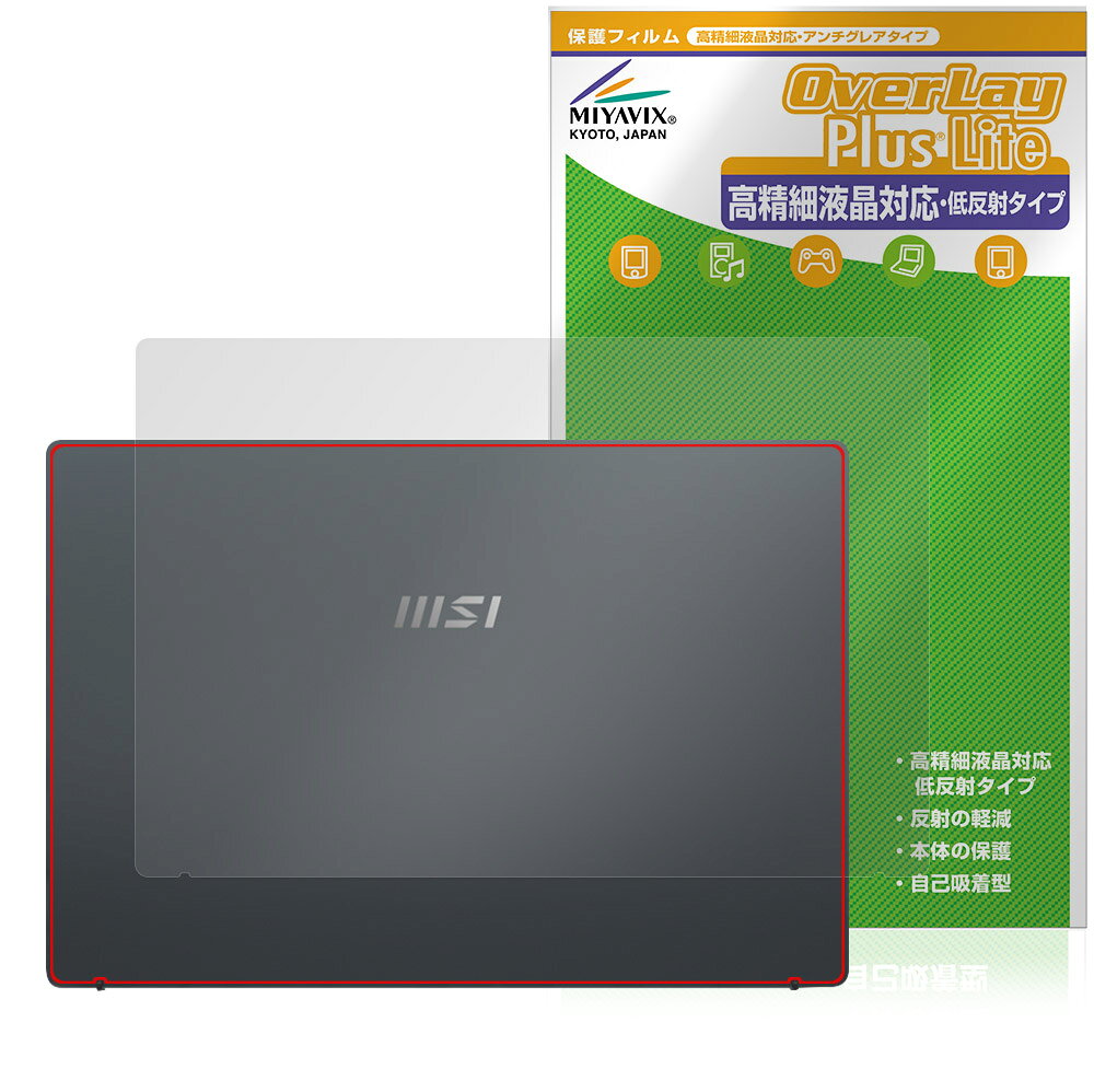MSI Prestige 14 A12U 天板 保護フィルム OverLay Plus Lite for エムエスアイコンピュー vis-a-vis-10213150 保護フィルムの老舗 ビザビ パッケージ画像