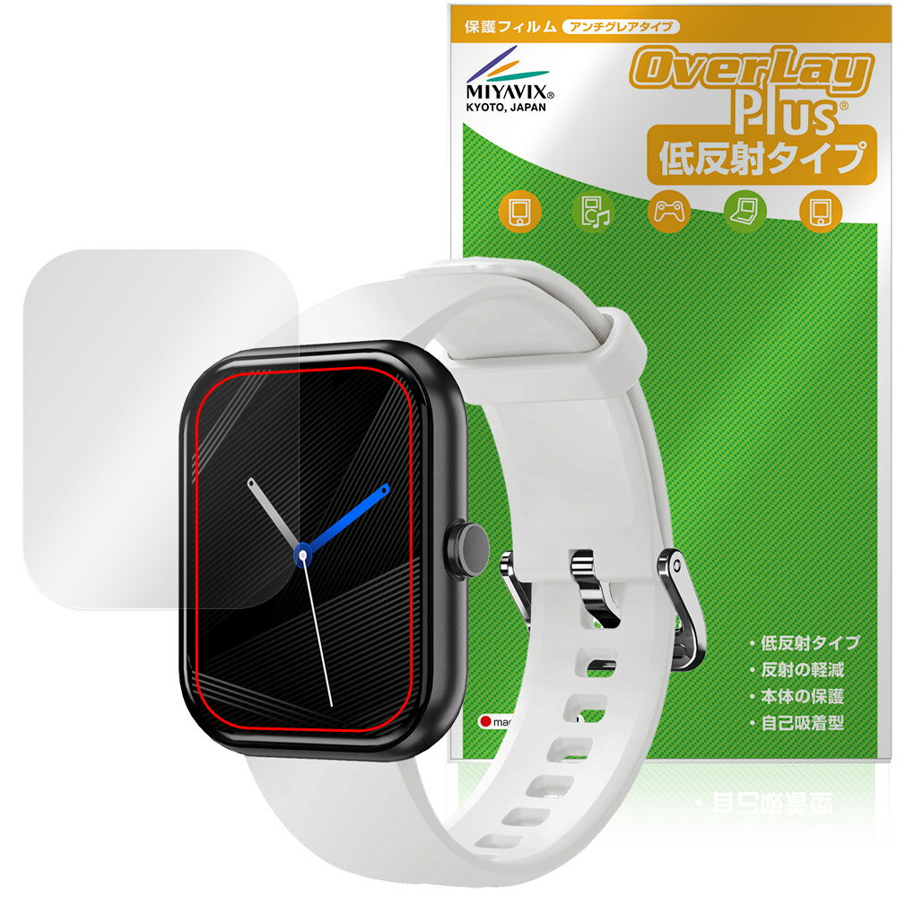 「GREEN HOUSE スマートウォッチ GH-SMWKシリーズ」に対応した映り込みを抑える液晶保護シート！ 低反射タイプ OverLay Plus(オーバーレイ プラス)！ 液晶画面の汚れやキズ付き、ホコリからしっかり保護します。 指紋がつきにくく蛍光灯や太陽光の映りこみを低減します。　 ■対応機種 グリーンハウス スマートウォッチ GREEN HOUSE GH-SMWKシリーズ GH-SMWK-BK GH-SMWK-WH GH-SMWK-PK GH-SMWK-LK ※保護する範囲は画像の赤枠または緑枠内の範囲となります。 ■内容 液晶保護シート 1枚 ■メーカー ミヤビックス ■JANコード / 商品型番 JANコード 4573604245536 商品型番 OLGHSMWK/12 ■ご注意 この商品はポストイン指定商品となりポストインでお届けします。ポストインは郵便受け(ポスト)にお届けとなりますので「代引き」はご利用できません。もしも「代引き」をご希望の場合には購入手続き内にて「代金引換」をお選びください。「代引き」が可能なようにポストインから宅急便(送料500円追加)に切り替えてお届けします。「GREEN HOUSE スマートウォッチ GH-SMWKシリーズ」に対応した映り込みを抑える液晶保護シート！ 低反射タイプ OverLay Plus(オーバーレイ プラス)！ 液晶画面の汚れやキズ付き、ホコリからしっかり保護します。 指紋がつきにくく蛍光灯や太陽光の映りこみを低減します。　 ★アンチグレア処理でさらさら手触り！ 「OverLay Plus(オーバーレイ プラス)」は、シート表面にアンチグレア(低反射)処理を施し、画面への映り込みを低減する液晶保護シートです。 またサラサラとした手触りで指紋もつきにくく、指やタッチペンの操作性も抜群です。 ★映り込みを抑える低反射タイプ！ OverLay Plus(オーバーレイ プラス)」は、屋外でアクティブに使用するユーザーのために開発された液晶保護シートです。シート表面にアンチグレア(低反射)処理を加えることによって、蛍光灯や太陽光の画面への映り込みを軽減し、屋外の使用でも画面を見やすくします。 ★自己吸着型保護シート！ 自己吸着タイプなので貼り付けに両面テープや接着剤は必要なく、簡単に貼り付けることができます。液晶画面に合わせてジャストサイズにカットされた少し硬めのシートなので、隅々までしっかりとキズや汚れから守ってくれます。シート表面のキズや質感の劣化が目立つようになったら、お取換えください。 ■対応機種 グリーンハウス スマートウォッチ GREEN HOUSE GH-SMWKシリーズ GH-SMWK-BK GH-SMWK-WH GH-SMWK-PK GH-SMWK-LK ※保護する範囲は画像の赤枠または緑枠内の範囲となります。 ■内容 液晶保護シート 1枚 ■メーカー ミヤビックス ■JANコード / 商品型番 JANコード 4573604245536 商品型番 OLGHSMWK/12 ※この商品は初期不良のみの保証になります。 ※写真の色調はご使用のモニターの機種や設定により実際の商品と異なる場合があります。 ※製品の仕様は予告無しに変更となる場合があります。予めご了承ください。 ※このページに記載されている会社名や製品名、対応機種名などは各社の商標、または登録商標です。
