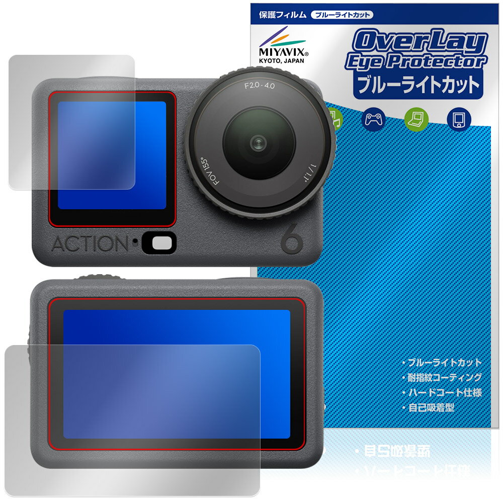 DJI Osmo Action 6 フロント リア画面用 保護フィルム OverLay Eye Protector for オズモ アクション 目に優しい ブルーライトカット