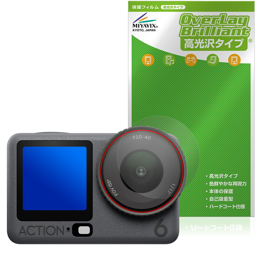 DJI Osmo Action 6 カメラレンズ用 保護フィルム OverLay Brilliant for オズモ アクション 指紋がつきにくい 指紋防止 高光沢