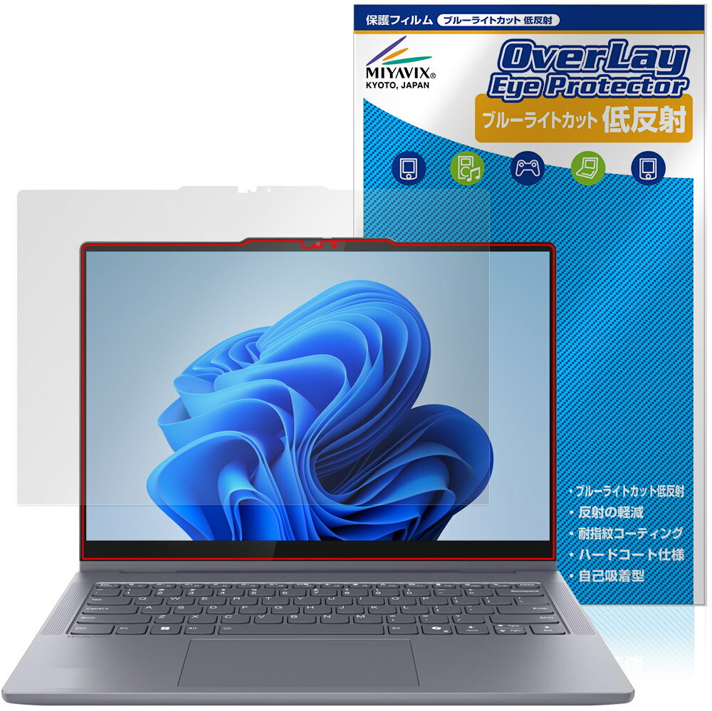 Lenovo IdeaPad 5i 5 2-in-1 Gen 10 14型 保護フィルム OverLay Eye Protector 低反射 for アイデアパッド ブルーライトカット 反射防止