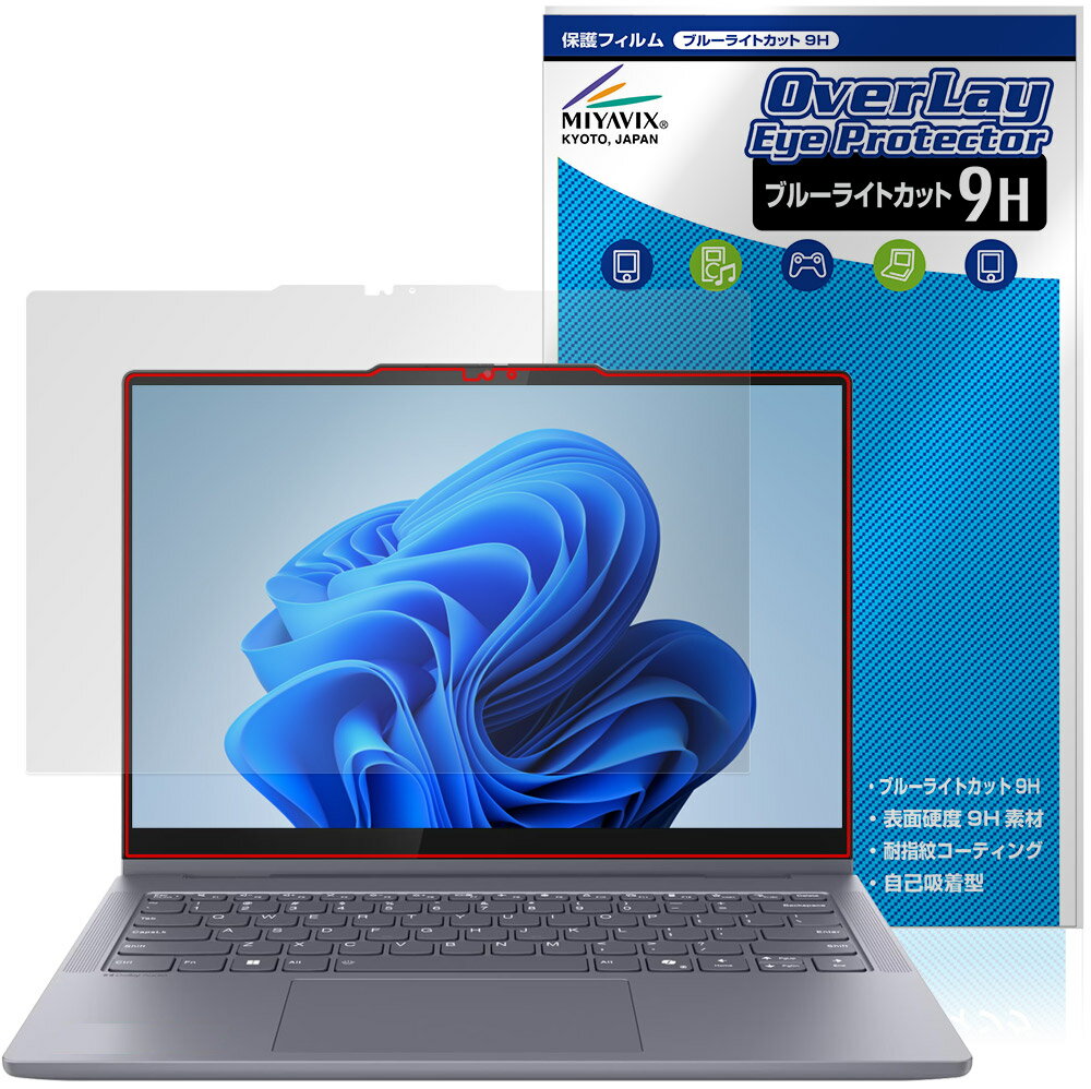 Keyboard Covers - Lenovo IdeaPad 5i 5 2-in-1 Gen 10 14型 保護フィルム OverLay Eye Protector 9H for アイデアパッド 高硬度 ブルーライトカット