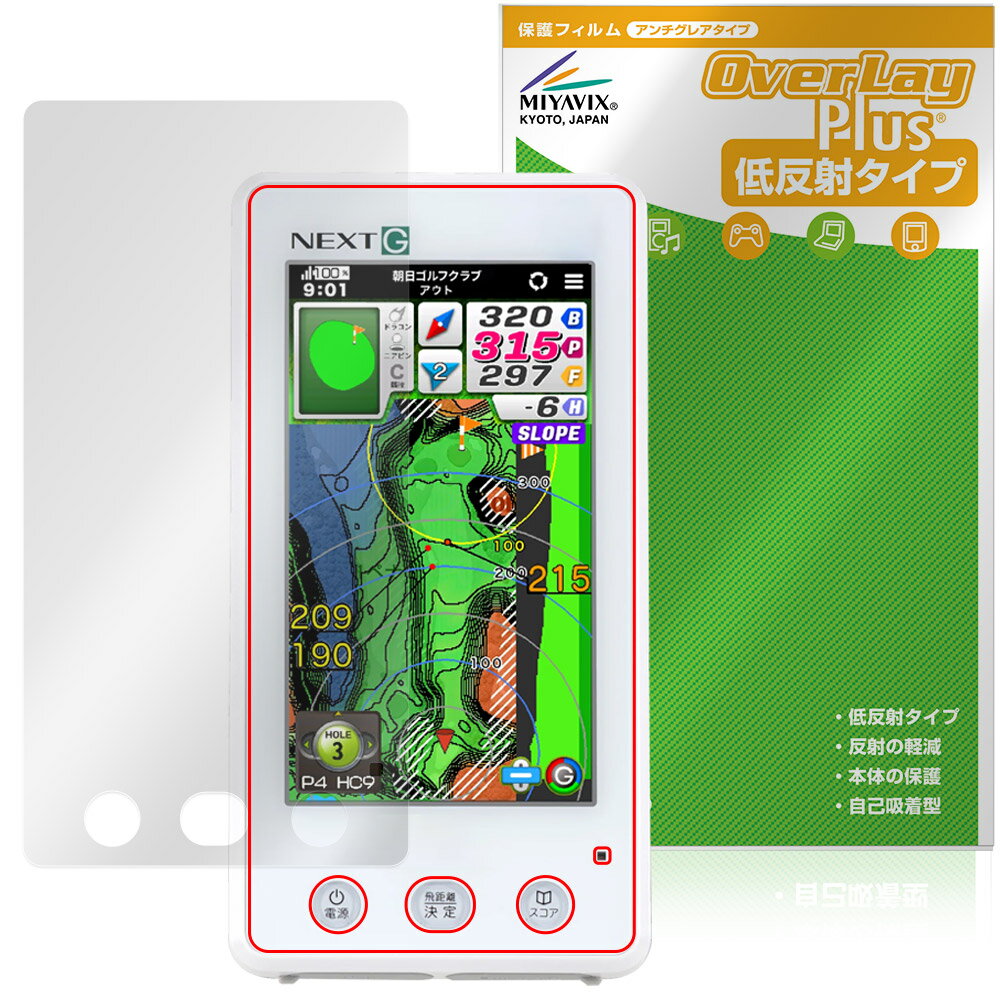 EAGLE VISION NEXT G EV-438 保護フィルム OverLay Plus for イーグル ビジョン 液晶保護 アンチグレア 反射防止 非光沢 指紋防止