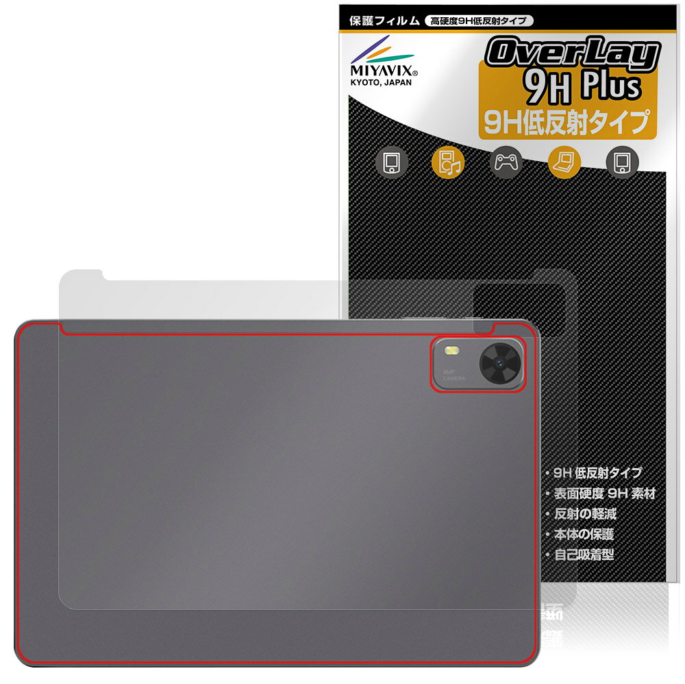 Rakuten - PHILIPS T7315 背面 保護フィルム OverLay 9H Plus for フィリップス タブレット 9H高硬度 さらさら手触り反射防止