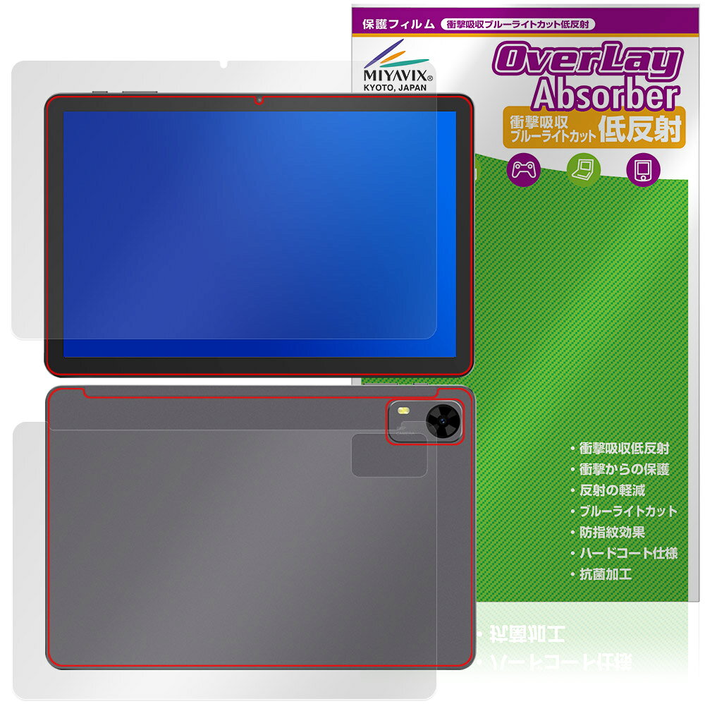 フィリップス「PHILIPS T7315」に対応した衝撃から保護する『表面・背面セット』の保護シート！ 衝撃吸収低反射ブルーライトカットタイプ OverLay Absorber(オーバーレイ アブソーバー)！ 液晶画面の汚れやキズ付き、ホコリからしっかり保護します。 目への刺激をやわらげるブルーライトカットも施されています。 ■対応機種 フィリップス タブレット PHILIPS T7315 CTT7315GY/11 ※保護する範囲は画像の赤枠または緑枠内の範囲となります。 ■内容 表面用保護シート 1枚 背面用保護シート 1枚 ■メーカー ミヤビックス ■JANコード / 商品型番 JANコード 4573604247738 商品型番 OAPHPT7315/S/2 ■ご注意 この商品はポストイン指定商品となりポストインでお届けします。ポストインは郵便受け(ポスト)にお届けとなりますので「代引き」はご利用できません。もしも「代引き」をご希望の場合には購入手続き内にて「代金引換」をお選びください。「代引き」が可能なようにポストインから宅急便(送料500円追加)に切り替えてお届けします。フィリップス「PHILIPS T7315」に対応した衝撃から保護する『表面・背面セット』の保護シート！ 衝撃吸収低反射ブルーライトカットタイプ OverLay Absorber(オーバーレイ アブソーバー)！ 液晶画面の汚れやキズ付き、ホコリからしっかり保護します。 目への刺激をやわらげるブルーライトカットも施されています。 ★衝撃吸収低反射ブルーライトカットタイプ！ 「OverLay Absorber(オーバーレイ アブソーバー)」は衝撃吸収・低反射・ブルーライトカット機能をもった液晶保護シートです。 アンチグレア特有のギラツキを低減し、反射防止(LR層)コートによりディスプレイから発する本来の色調に近くなります。 また、液晶画面から放出されるブルーライト、その中でも特に刺激が強いとされている450nmの光線を約27％カットします。 表面硬度3Hのハードコートで耐擦傷能力に優れフィルムにキズがつきにくくなっています。Agイオンパワーによる抗菌機能もあります。 ★衝撃吸収層により画面を衝撃から守る！ 「OverLay Absorber(オーバーレイ アブソーバー)」は衝撃吸収層により画面を衝撃から守る液晶保護シートです。鉄球を一般的な保護シートをはったガラスの上に落とすとガラスは割れてしまいますが、「OverLay Absorber(オーバーレイ アブソーバー)」をはったガラスは衝撃がシートに吸収され割れません。 ★自己吸着型保護シート！ 自己吸着タイプなので貼り付けに両面テープや接着剤は必要なく、簡単に貼り付けることができます。液晶画面に合わせてジャストサイズにカットされた少し硬めのシートなので、隅々までしっかりとキズや汚れから守ってくれます。シート表面のキズや質感の劣化が目立つようになったら、お取換えください。 ■対応機種 フィリップス タブレット PHILIPS T7315 CTT7315GY/11 ※保護する範囲は画像の赤枠または緑枠内の範囲となります。 ■内容 表面用保護シート 1枚 背面用保護シート 1枚 ■メーカー ミヤビックス ■JANコード / 商品型番 JANコード 4573604247738 商品型番 OAPHPT7315/S/2 ※この商品は初期不良のみの保証になります。 ※写真の色調はご使用のモニターの機種や設定により実際の商品と異なる場合があります。 ※製品の仕様は予告無しに変更となる場合があります。予めご了承ください。 ※このページに記載されている会社名や製品名、対応機種名などは各社の商標、または登録商標です。