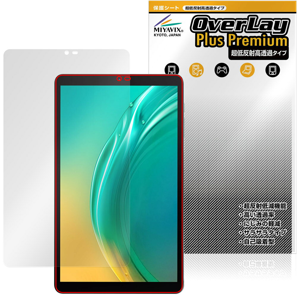 BMAX MaxPad I8 Plus 保護フィルム OverLay Plus Premium for マックスパッド 液晶保護 アンチグレア 反射防止 高透過 指紋防止