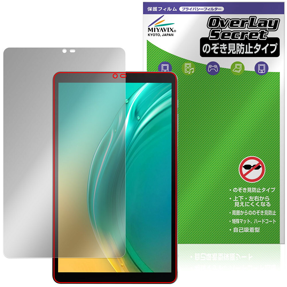 「BMAX MaxPad I8 Plus」に対応した覗き見を防止する液晶保護シート！ 覗き見防止タイプ OverLay Secret(オーバーレイ シークレット)！ 液晶画面の汚れやキズ付き、ホコリからしっかり保護します。 上下左右それぞれ30度方向からののぞき見をしっかり防止します。 周囲の視線が気になる場所でも安心して使用できます。 ■対応機種 BMAX タブレット マックスパッド BMAX MaxPad I8 Plus ※保護する範囲は画像の赤枠または緑枠内の範囲となります。 ■内容 液晶保護シート 1枚 ■メーカー ミヤビックス ■JANコード / 商品型番 JANコード 4573604248537 商品型番 OSBMPI8PL/4 ■ご注意 この商品はポストイン指定商品となりポストインでお届けします。ポストインは郵便受け(ポスト)にお届けとなりますので「代引き」はご利用できません。もしも「代引き」をご希望の場合には購入手続き内にて「代金引換」をお選びください。「代引き」が可能なようにポストインから宅急便(送料500円追加)に切り替えてお届けします。「BMAX MaxPad I8 Plus」に対応した覗き見を防止する液晶保護シート！ 覗き見防止タイプ OverLay Secret(オーバーレイ シークレット)！ 液晶画面の汚れやキズ付き、ホコリからしっかり保護します。 上下左右それぞれ30度方向からののぞき見をしっかり防止します。 周囲の視線が気になる場所でも安心して使用できます。 ★覗き見防止機能！ 「OverLay Secret(オーバーレイ シークレット)」は、正面からの見やすさは損なわれず、上下左右それぞれ30度より外側からは画面が暗くなり、覗き見を防止するようになっているので、電車やバス、公共の場など、他人の視線が気になる場所でも安心して使用できます。 個人情報を扱うなどのプライバシーに配慮する必要がある方には、この液晶保護シートがおすすめです。 ※仕様上、一般的な保護シートより光線透過率が約50%下がります。予めご了承ください。 ★アンチグレア処理でさらさら手触り！ 「OverLay Secret(オーバーレイ シークレット)」は、シート表面にアンチグレア(低反射)処理を施し、画面への映り込みを低減します。 サラサラとした手触りで指紋もつきにくく、指やタッチペンの操作性も抜群です。 また、アンチグレア(低反射)処理によって、蛍光灯や太陽光の画面への映り込みを軽減し、屋外の使用でも画面を見やすくします。 ★自己吸着型保護シート！ 自己吸着タイプなので貼り付けに両面テープや接着剤は必要なく、簡単に貼り付けることができます。液晶画面に合わせてジャストサイズにカットされた少し硬めのシートなのでキズや汚れから守ってくれます。シート表面のキズや質感の劣化が目立つようになったら、お取換えください。 ■対応機種 BMAX タブレット マックスパッド BMAX MaxPad I8 Plus ※保護する範囲は画像の赤枠または緑枠内の範囲となります。 ■内容 液晶保護シート 1枚 ■メーカー ミヤビックス ■JANコード / 商品型番 JANコード 4573604248537 商品型番 OSBMPI8PL/4 ※この商品は初期不良のみの保証になります。 ※仕様上、一般的な保護シートより光線透過率が約50%下がります。予めご了承ください。 ※仕様上、機器に画面内指紋認証の機能がある場合はご利用になれません。予めご了承ください。 ※写真の色調はご使用のモニターの機種や設定により実際の商品と異なる場合があります。 ※製品の仕様は予告無しに変更となる場合があります。 ※このページに記載されている会社名や製品名、対応機種名などは各社の商標、または登録商標です。
