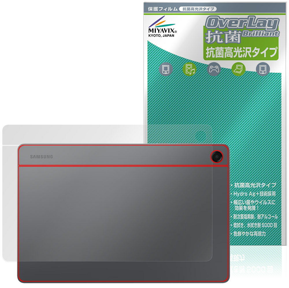 サムスン「Samsung Galaxy Tab A11＋」に対応した高い抗菌性能を備えた背面用保護シート！ Hydro Ag＋抗菌・高光沢タイプ OverLay 抗菌(オーバーレイ 抗菌)！ 幅広い細菌やウィルスの増殖を抑制し、背面を清潔に保ちキズやホコリから保護します。 ガラスのような美しい透明感となめらかな指の滑りを楽しむことができます。 ■対応機種 サムスン タブレット ギャラクシータブ エー シリーズ Samsung Galaxy Tab A11＋ 5G (11.0インチ) SM-X230NZAAXJP Samsung Galaxy Tab A11＋ (Wi-Fi，11.0インチ) SM-X238QZAASJP ※保護する範囲は画像の赤枠または緑枠内の範囲となります。 ■内容 背面用保護シート 1枚 ■メーカー ミヤビックス ■JANコード / 商品型番 JANコード 4573604250233 商品型番 OVCBSSGTA11PL/B/1サムスン「Samsung Galaxy Tab A11＋」に対応した高い抗菌性能を備えた背面用保護シート！ Hydro Ag＋抗菌・高光沢タイプ OverLay 抗菌(オーバーレイ 抗菌)！ 幅広い細菌やウィルスの増殖を抑制し、背面を清潔に保ちキズやホコリから保護します。 ガラスのような美しい透明感となめらかな指の滑りを楽しむことができます。 ★Hydro Ag＋抗菌・高光沢タイプ！ 「OverLay 抗菌(オーバーレイ 抗菌)」では富士フイルムの医療機器でも使われている抗菌コート技術※を採用。 高い抗菌性能に加えて、超親水効果による防指紋・防汚性を実現しました。 さらに光線透過率90%で画像を色鮮やかに再現する高光沢タイプの保護シートです。 ※本抗菌コートは「医療用途としての薬効」を薬事認可されているものではありません。 ★Hydro Ag＋抗菌フィルム採用！ 富士フイルム Hydro Ag＋抗菌フィルムを採用。高い抗菌性能に加えて、超親水効果による防指紋・防汚性を実現しました。 Hydro　Ag＋は、細菌だけでなく、ウイルスやカビ等、さまざまな微生物の増殖を抑制します。またSIAA(抗菌製品技術協議会)認証マークも取得しており、高い安全性も確認できています。 また耐薬品性と清拭耐性があり、保護シートを貼った表面を長く清潔に保つことができます。 ★抗菌性能を長時間持続！ Hydro Ag＋は、銀系抗菌剤（※）を特殊な超親水バインダーの中に分散することで、塗布膜表面だけでなく、膜中からも銀イオンが供給されます。これにより塗布膜表面の銀イオン濃度を高いレベルに維持でき、高い抗菌性能を長期間持続できます。 ※銀系抗菌剤：銀イオンを徐々に放出する機能を持ったセラミック微粒子 ★自己吸着型保護シート！ 自己吸着タイプなので貼り付けに両面テープや接着剤は必要なく、簡単に貼り付けることができます。 背面用に合わせてジャストサイズにカットされた少し硬めのシートなので、隅々までしっかりとキズや汚れから守ってくれます。 シート表面のキズや質感の劣化が目立つようになったら、お取換えください。 ■対応機種 サムスン タブレット ギャラクシータブ エー シリーズ Samsung Galaxy Tab A11＋ 5G (11.0インチ) SM-X230NZAAXJP Samsung Galaxy Tab A11＋ (Wi-Fi，11.0インチ) SM-X238QZAASJP ※保護する範囲は画像の赤枠または緑枠内の範囲となります。 ■内容 背面用保護シート 1枚 ■メーカー ミヤビックス ■JANコード / 商品型番 JANコード 4573604250233 商品型番 OVCBSSGTA11PL/B/1 ※この商品は初期不良のみの保証になります。 ※写真の色調はご使用のモニターの機種や設定により実際の商品と異なる場合があります。 ※製品の仕様は予告無しに変更となる場合があります。予めご了承ください。 ※このページに記載されている会社名や製品名、対応機種名などは各社の商標、または登録商標です。