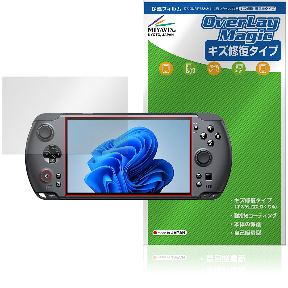 GPD WIN5 保護フィルム OverLay Magic for ポータブルゲーミングPC 液晶保護 傷修復 耐指紋 指紋防止 コーティング